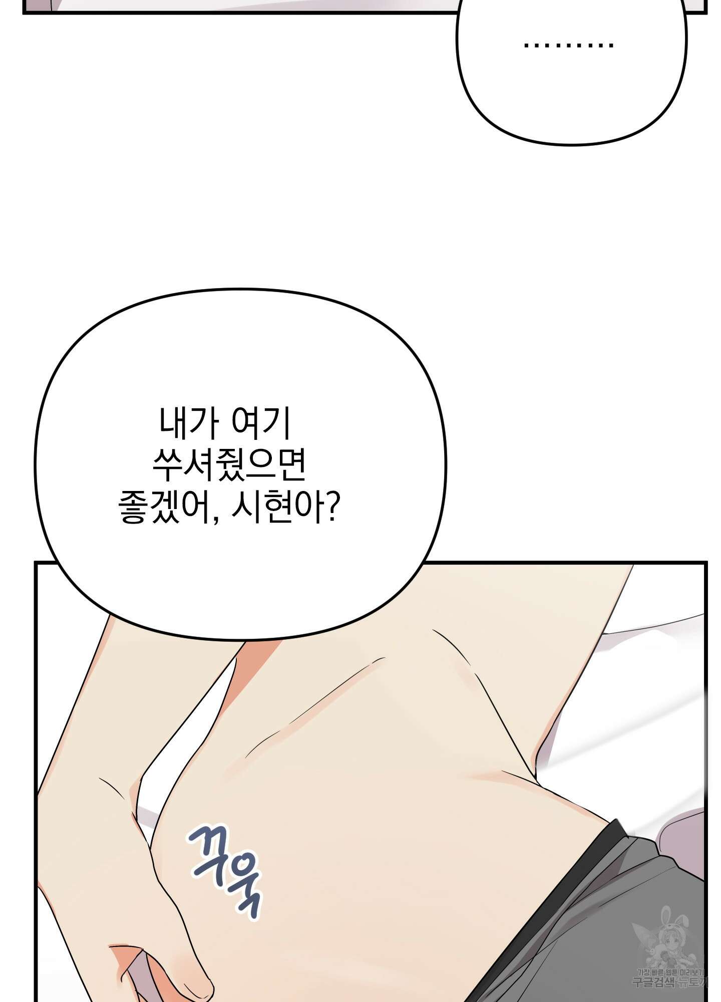 나의 망한 XXX 8화 52
