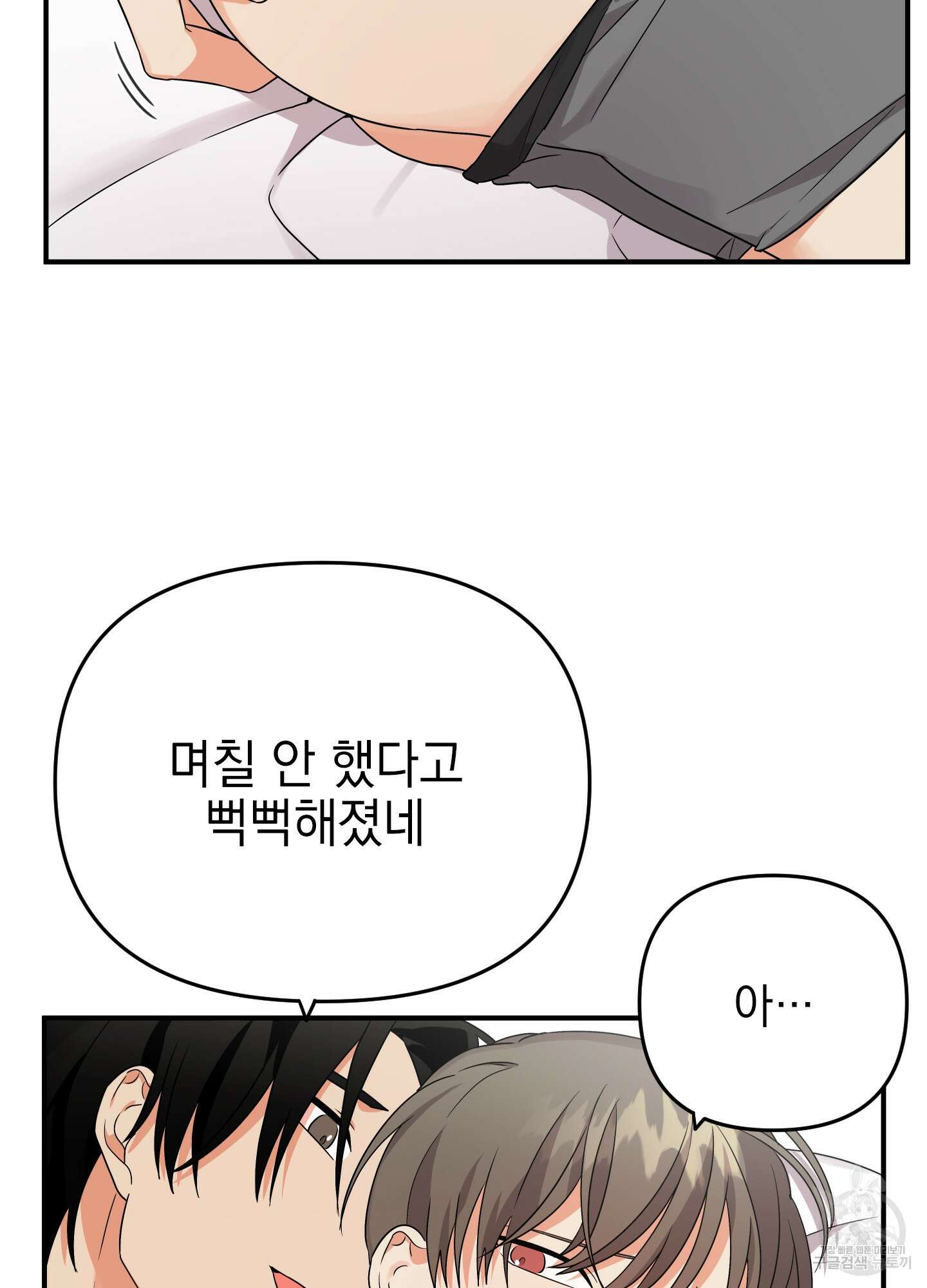 나의 망한 XXX 8화 53