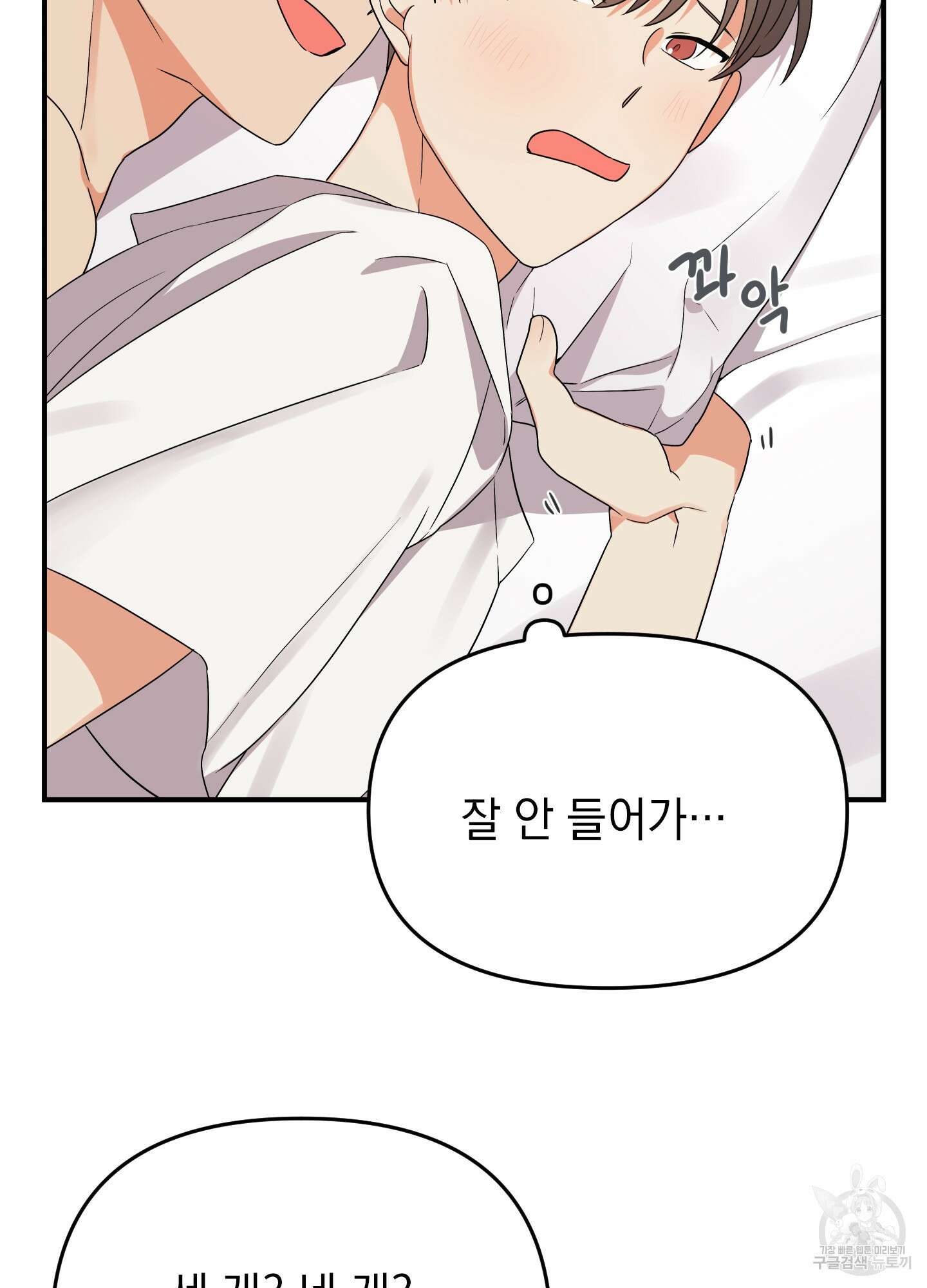 나의 망한 XXX 8화 54