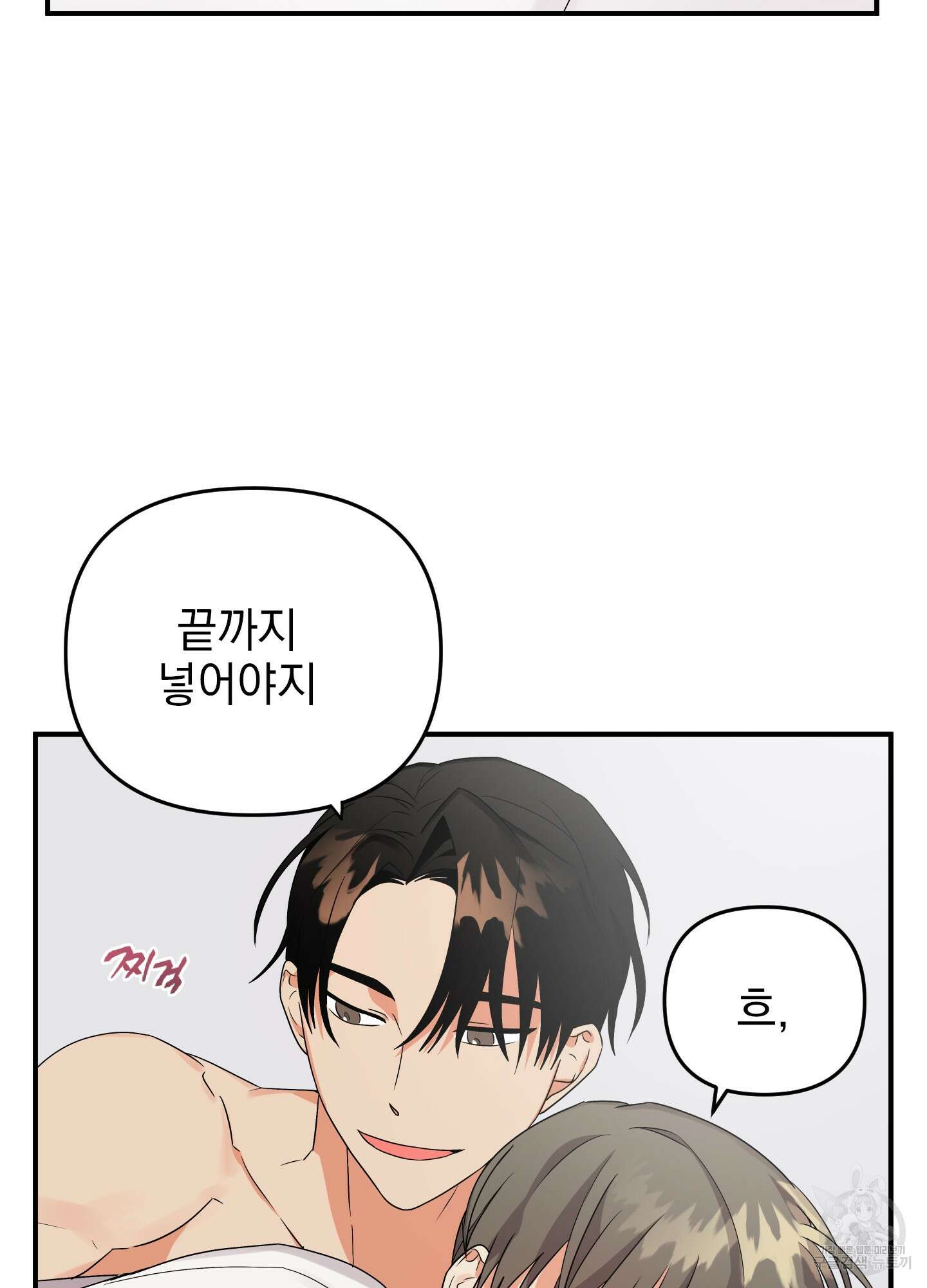 나의 망한 XXX 8화 56