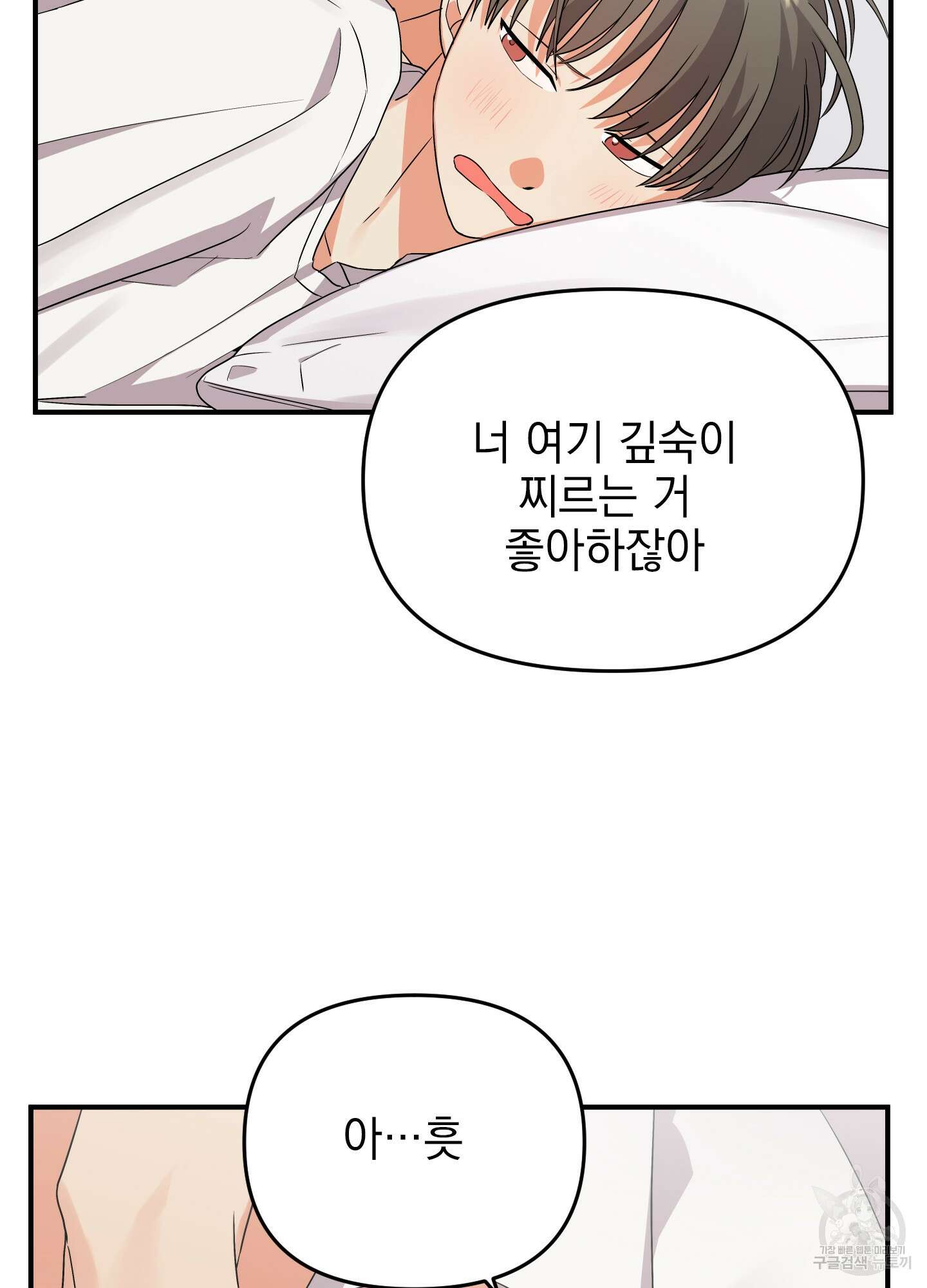 나의 망한 XXX 8화 57