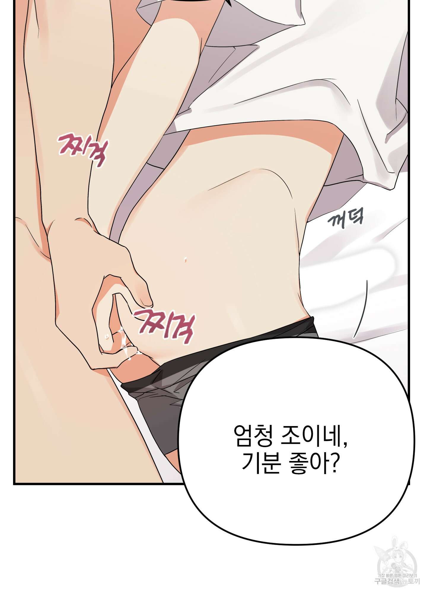 나의 망한 XXX 8화 58