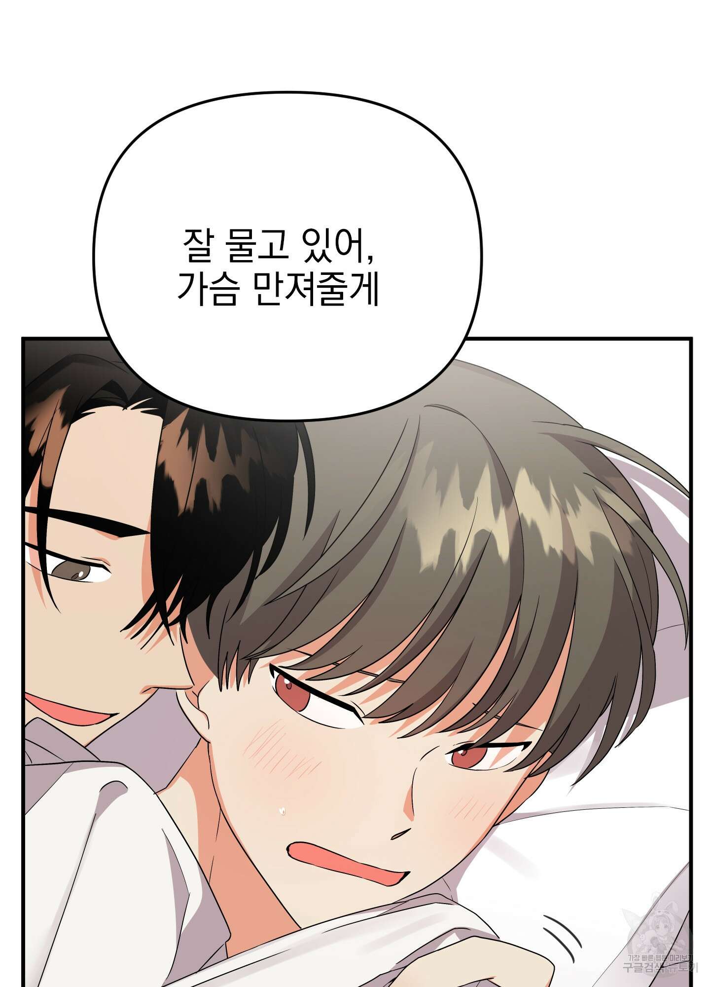 나의 망한 XXX 8화 59