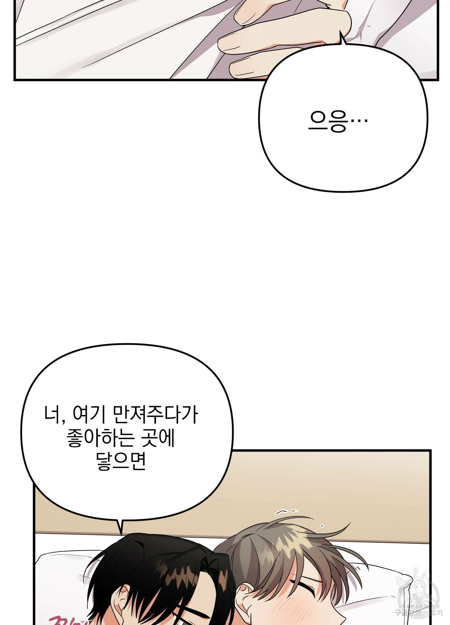 나의 망한 XXX 8화 60