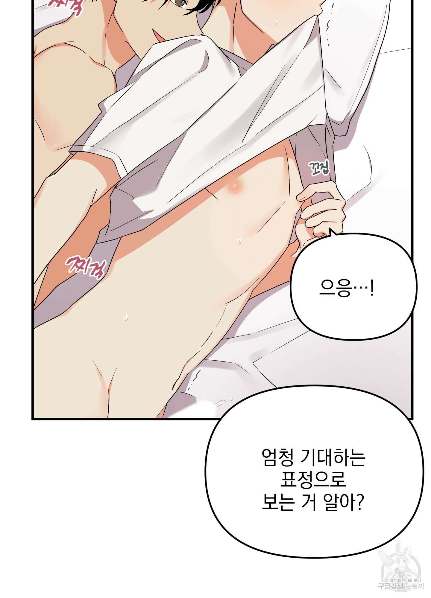 나의 망한 XXX 8화 61