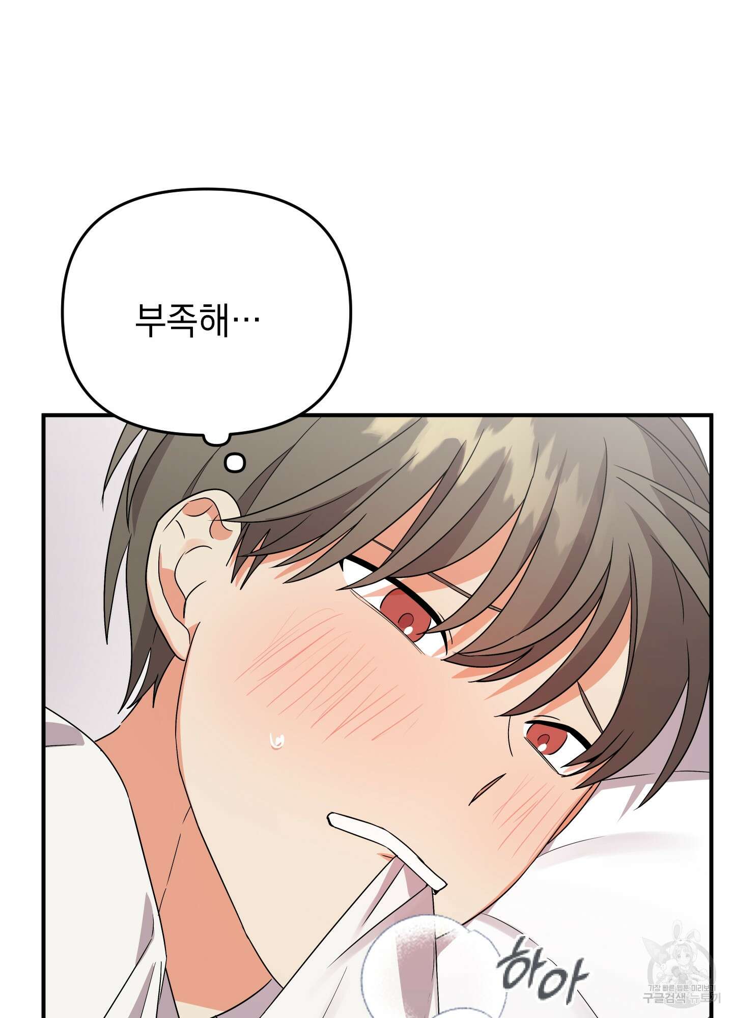나의 망한 XXX 8화 62