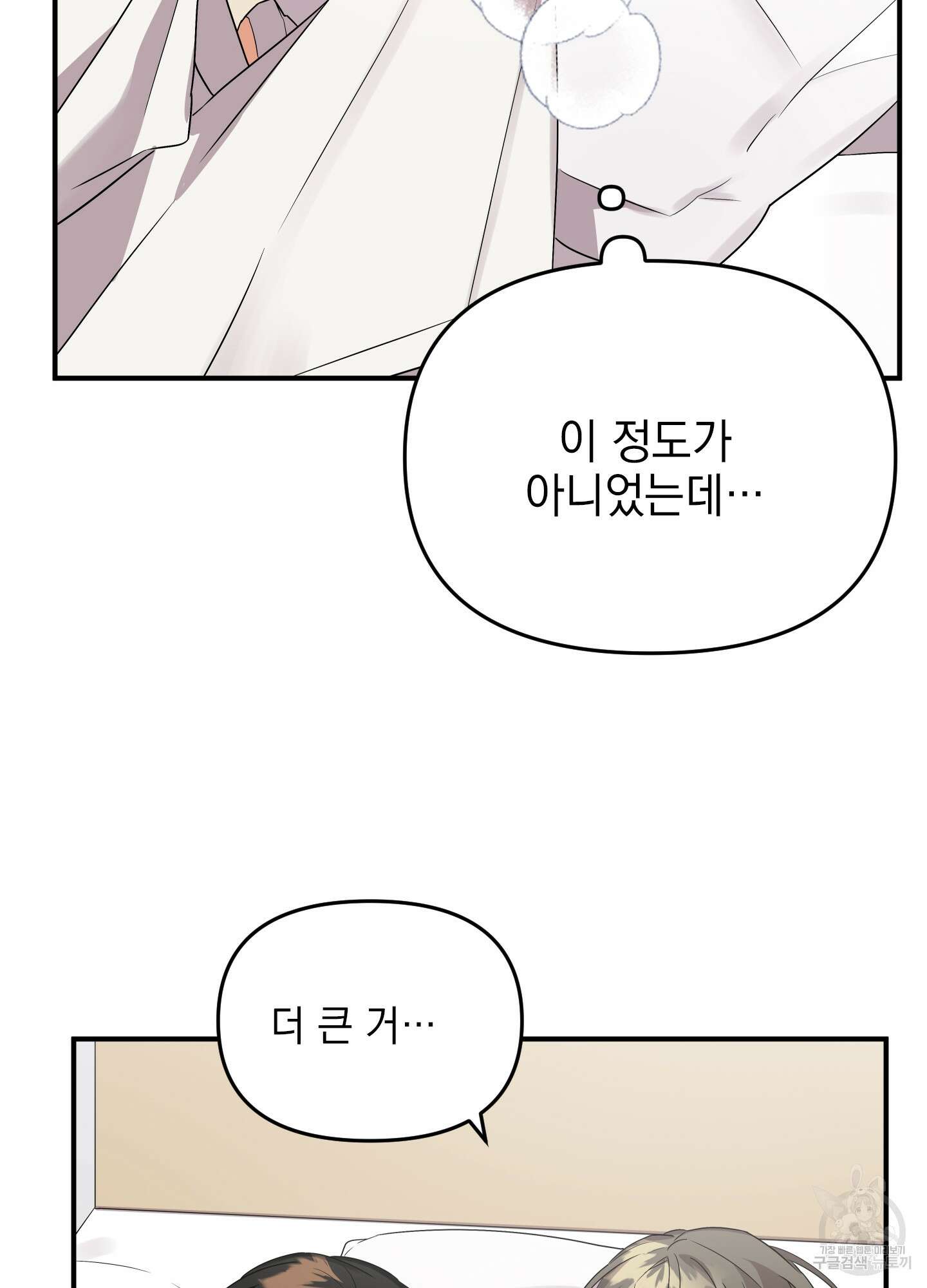 나의 망한 XXX 8화 63