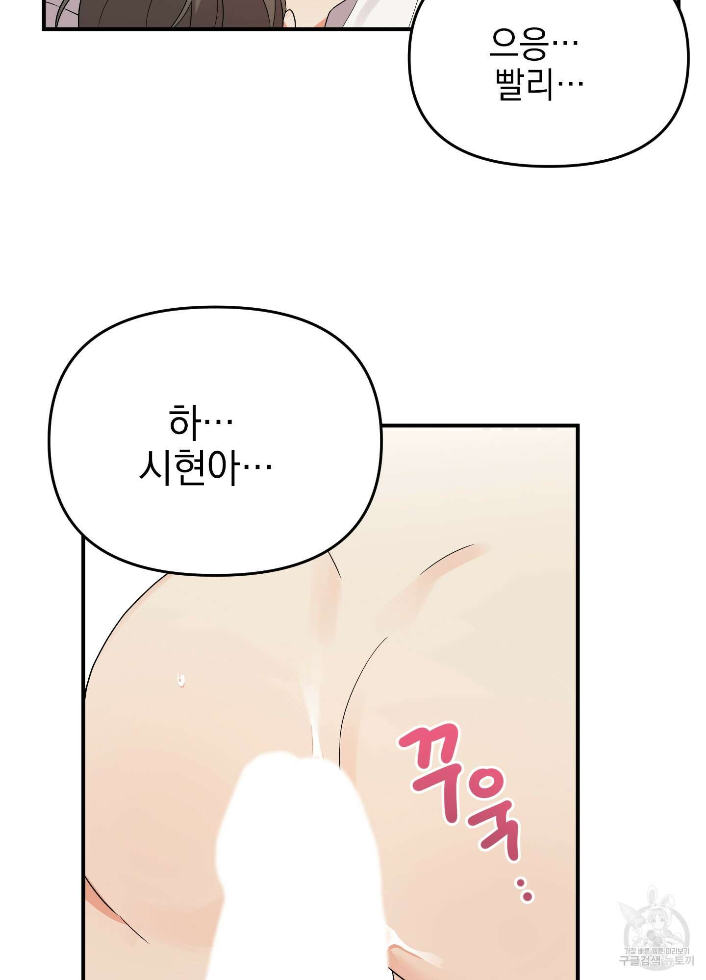 나의 망한 XXX 8화 66
