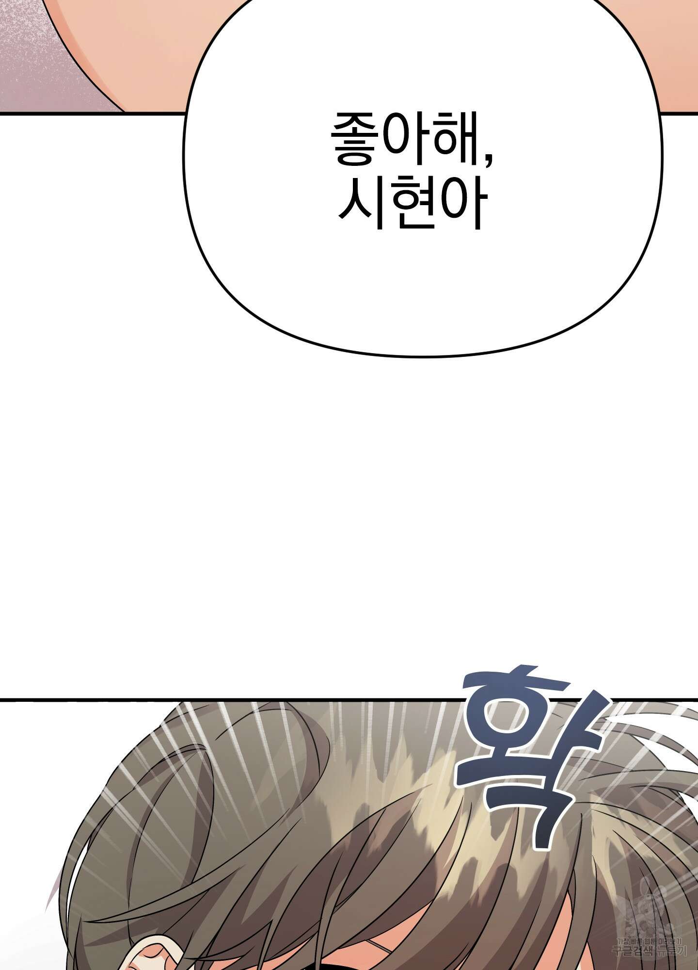 나의 망한 XXX 8화 69