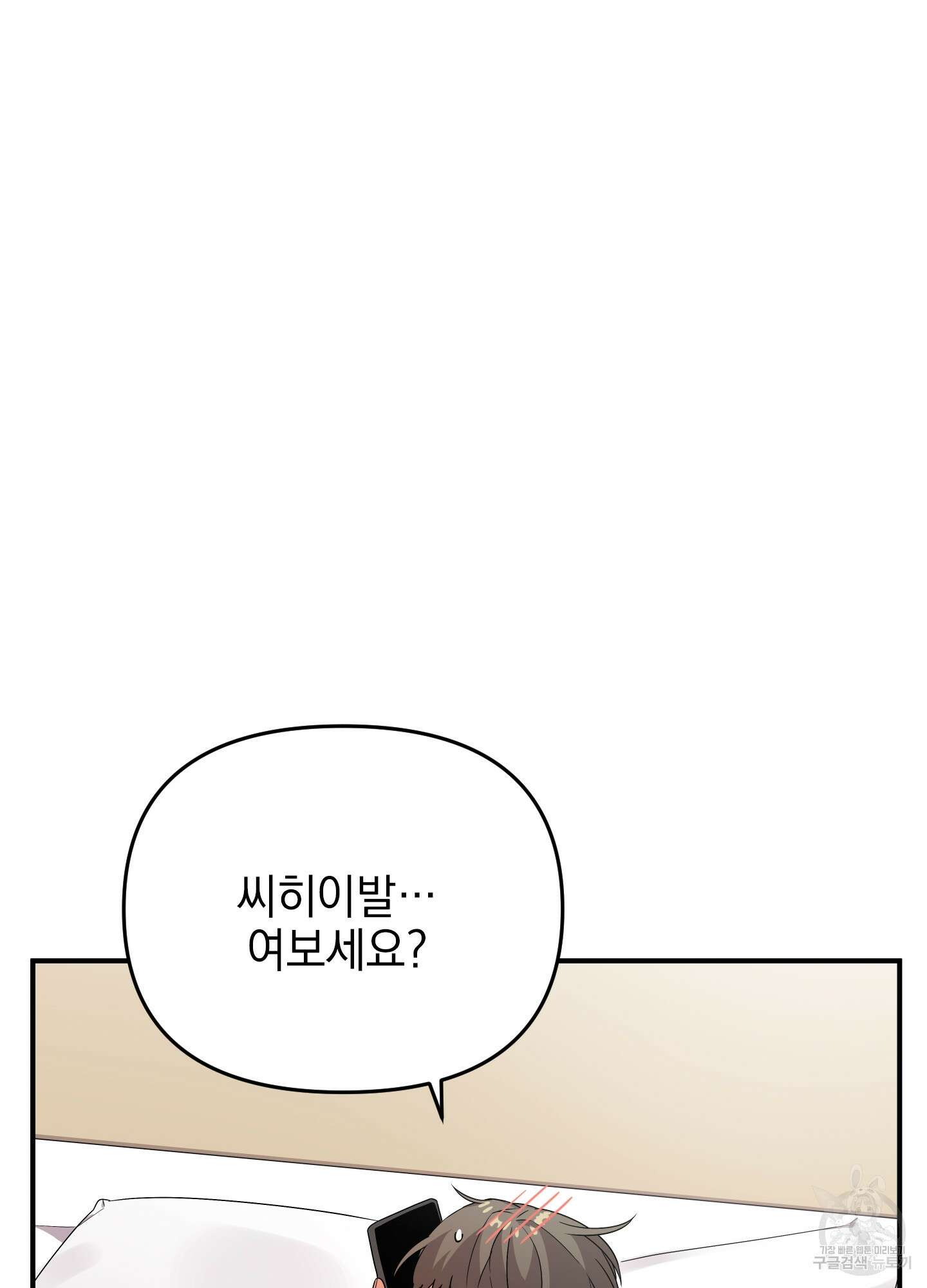 나의 망한 XXX 8화 72