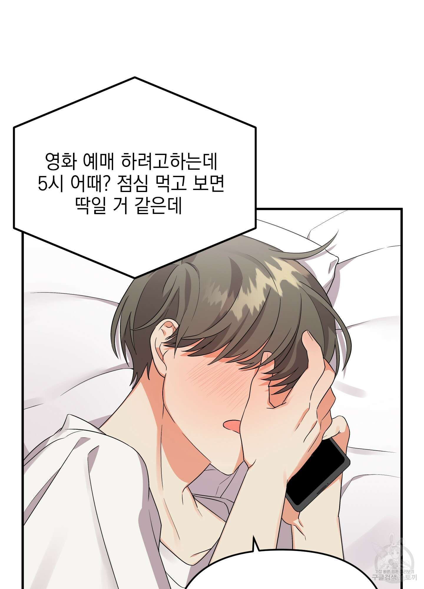 나의 망한 XXX 8화 74