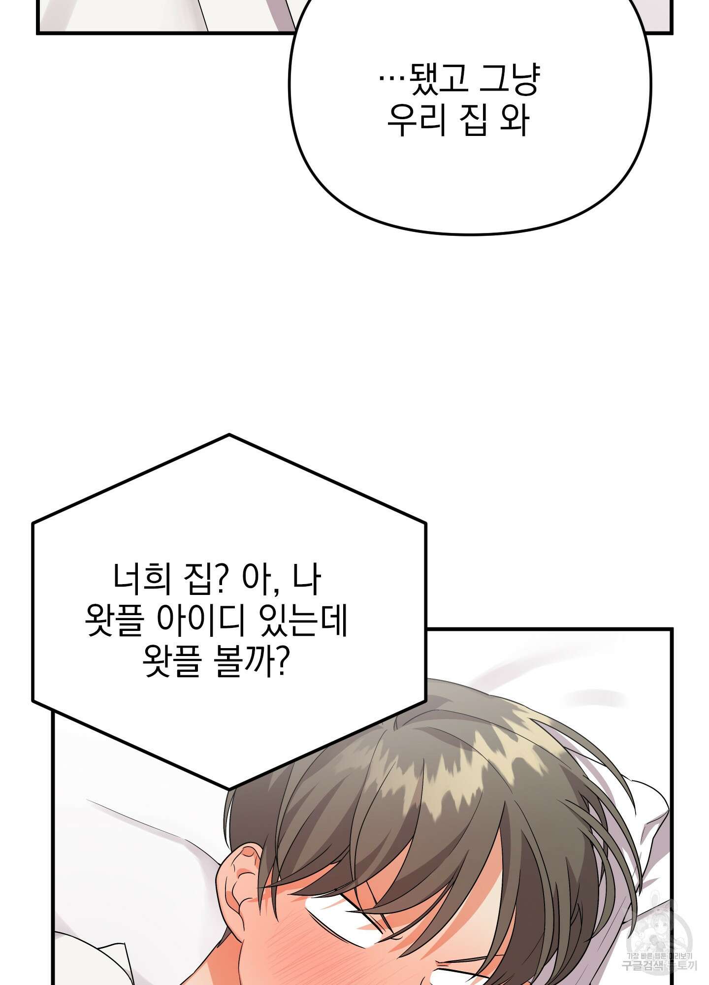 나의 망한 XXX 8화 75