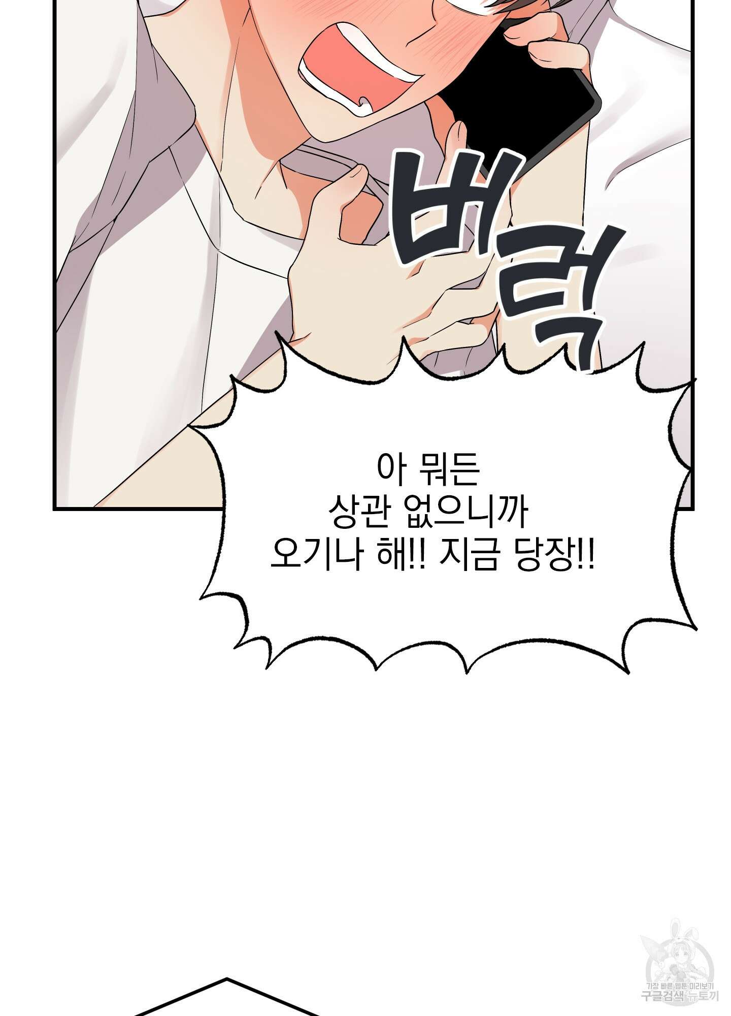 나의 망한 XXX 8화 76