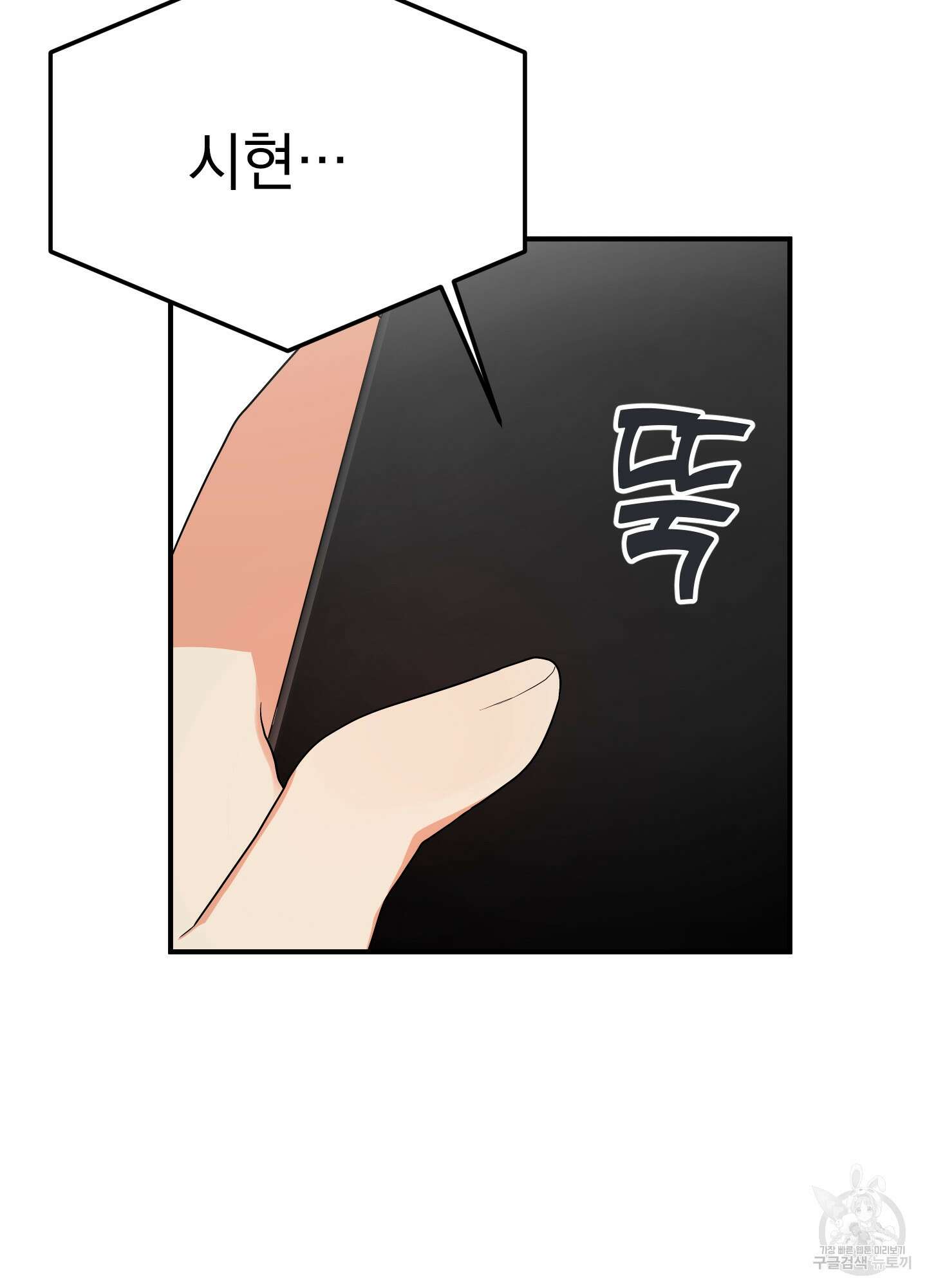 나의 망한 XXX 8화 77