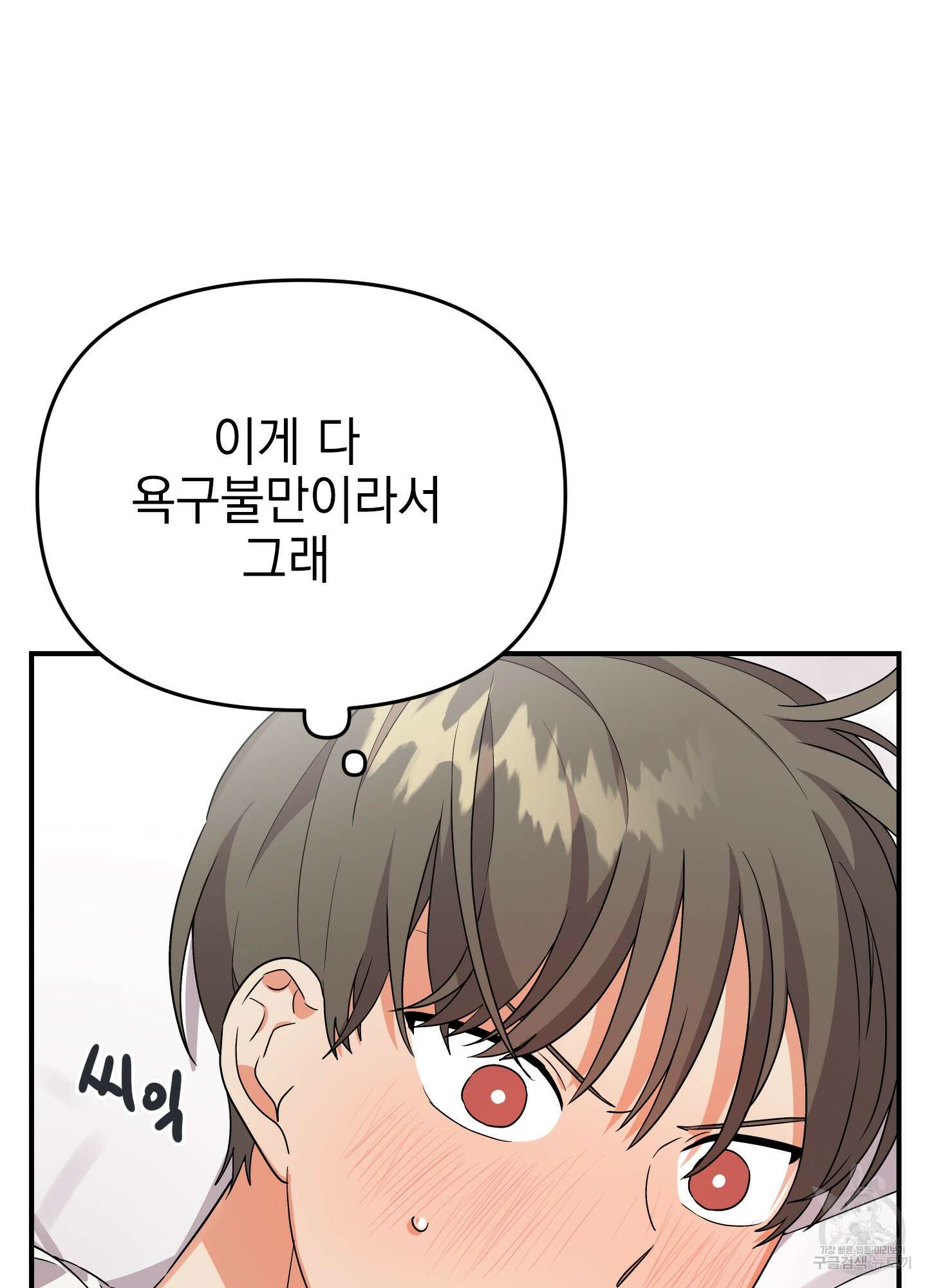 나의 망한 XXX 8화 78