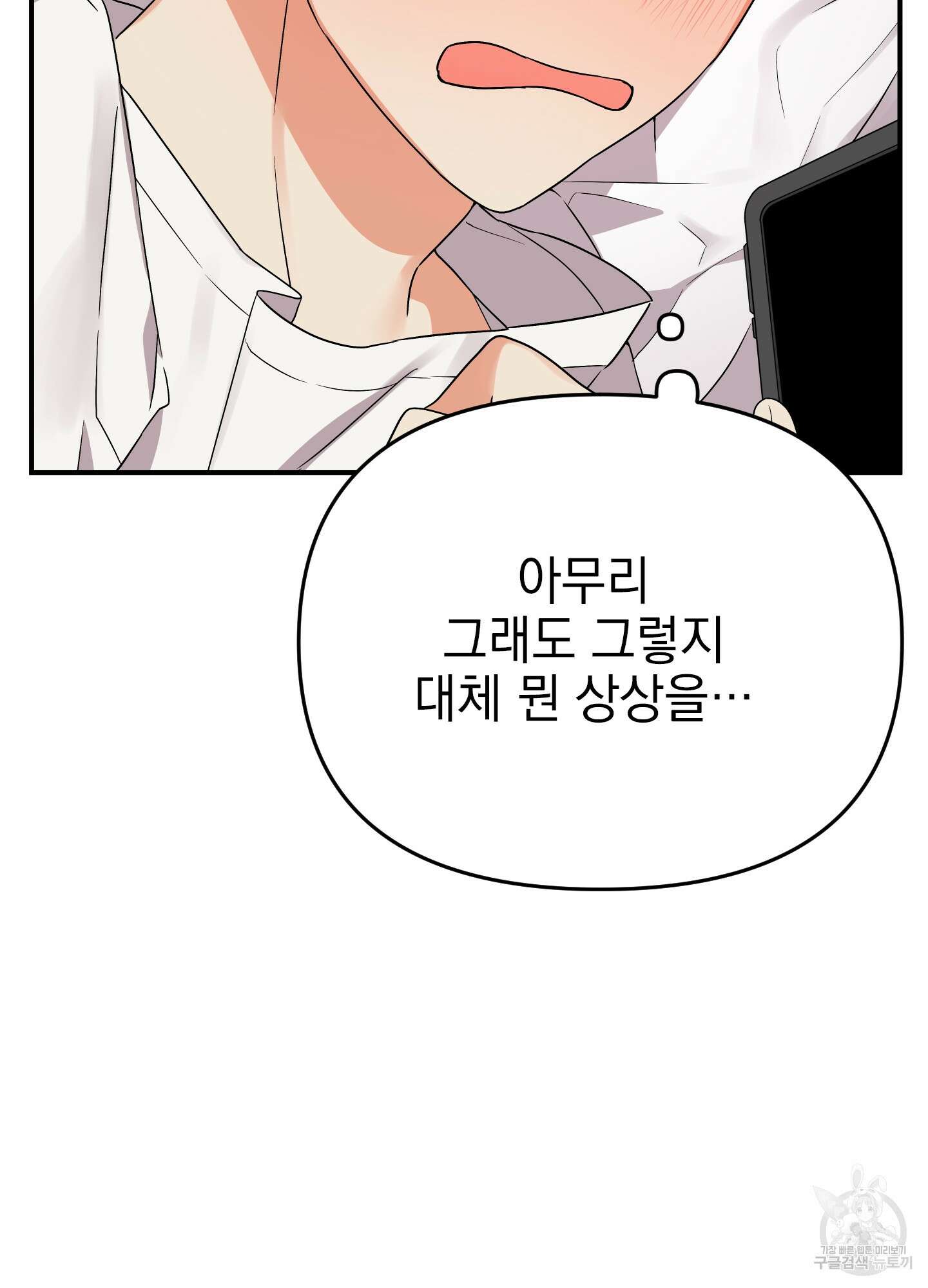 나의 망한 XXX 8화 79