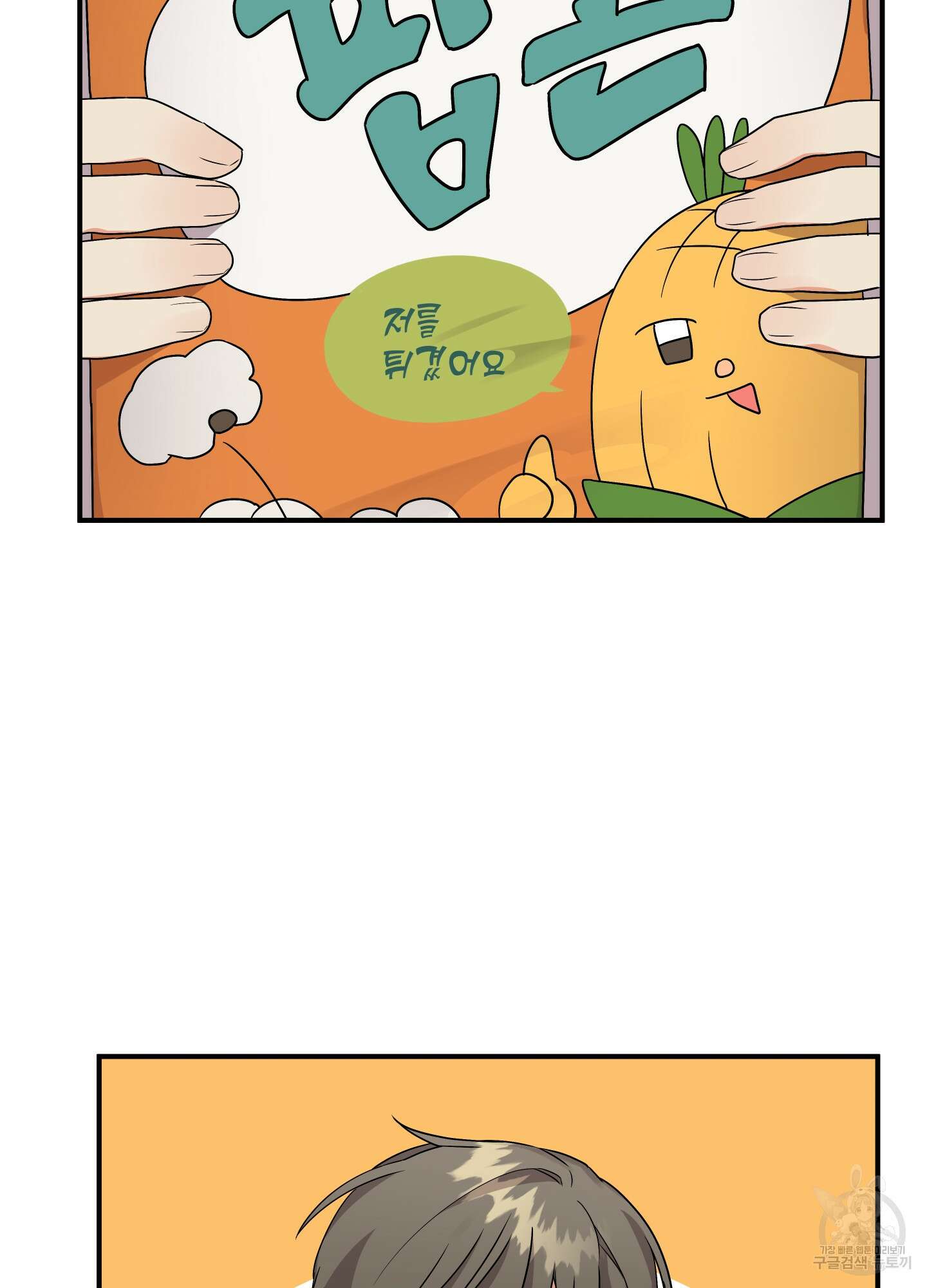 나의 망한 XXX 8화 81