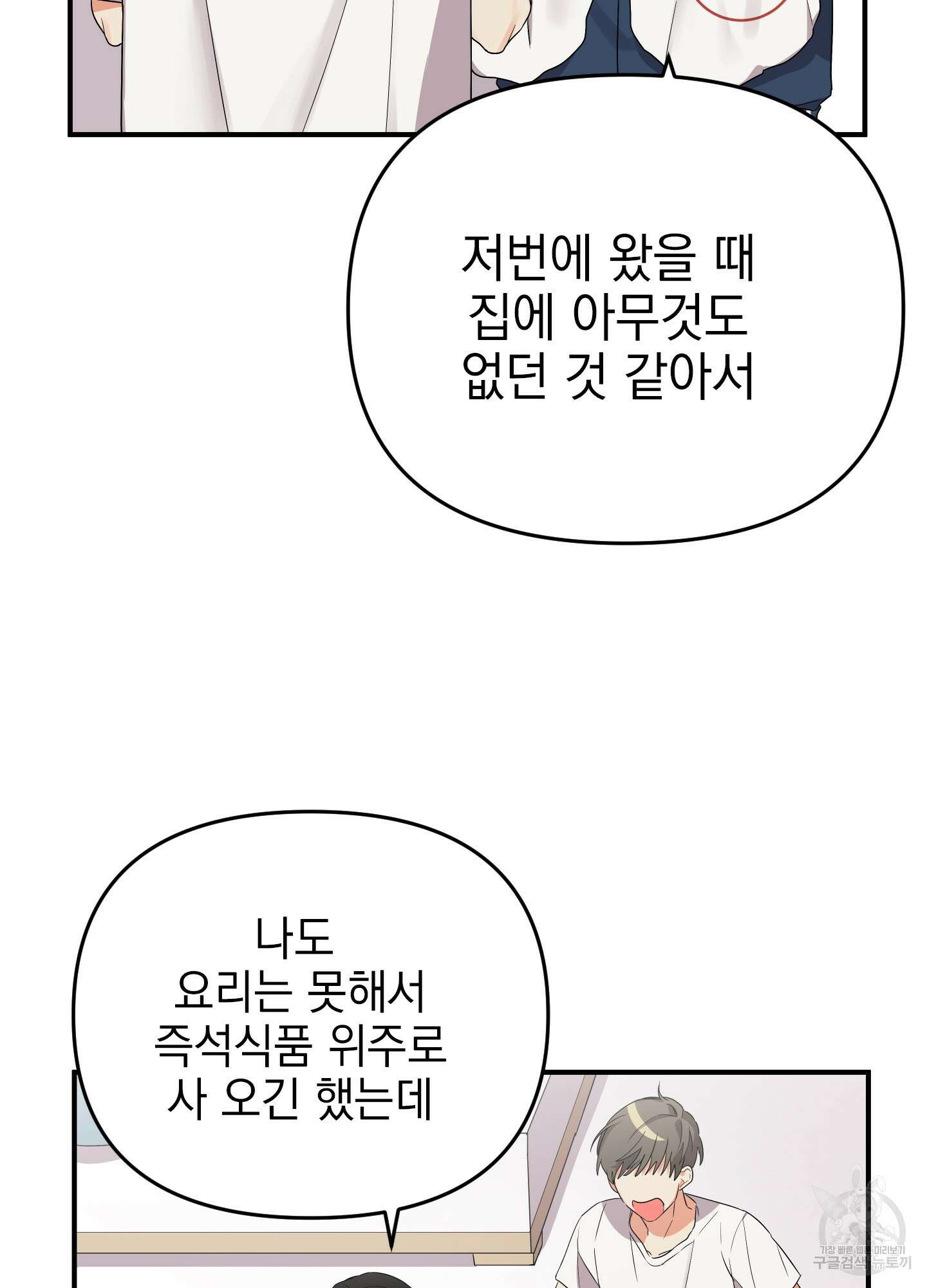나의 망한 XXX 8화 84