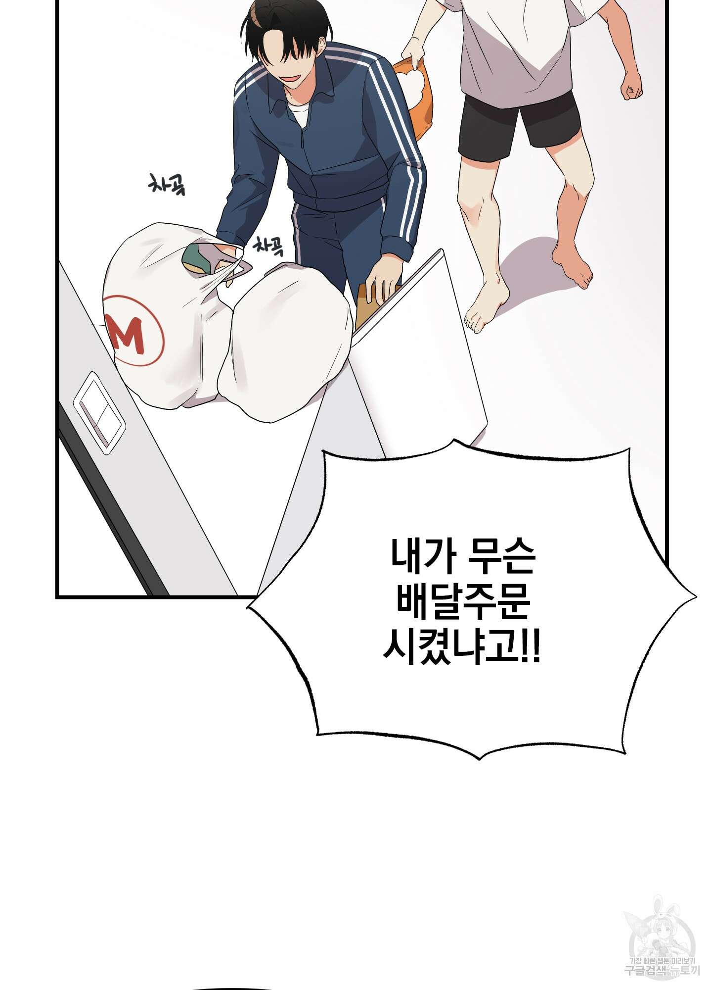 나의 망한 XXX 8화 85