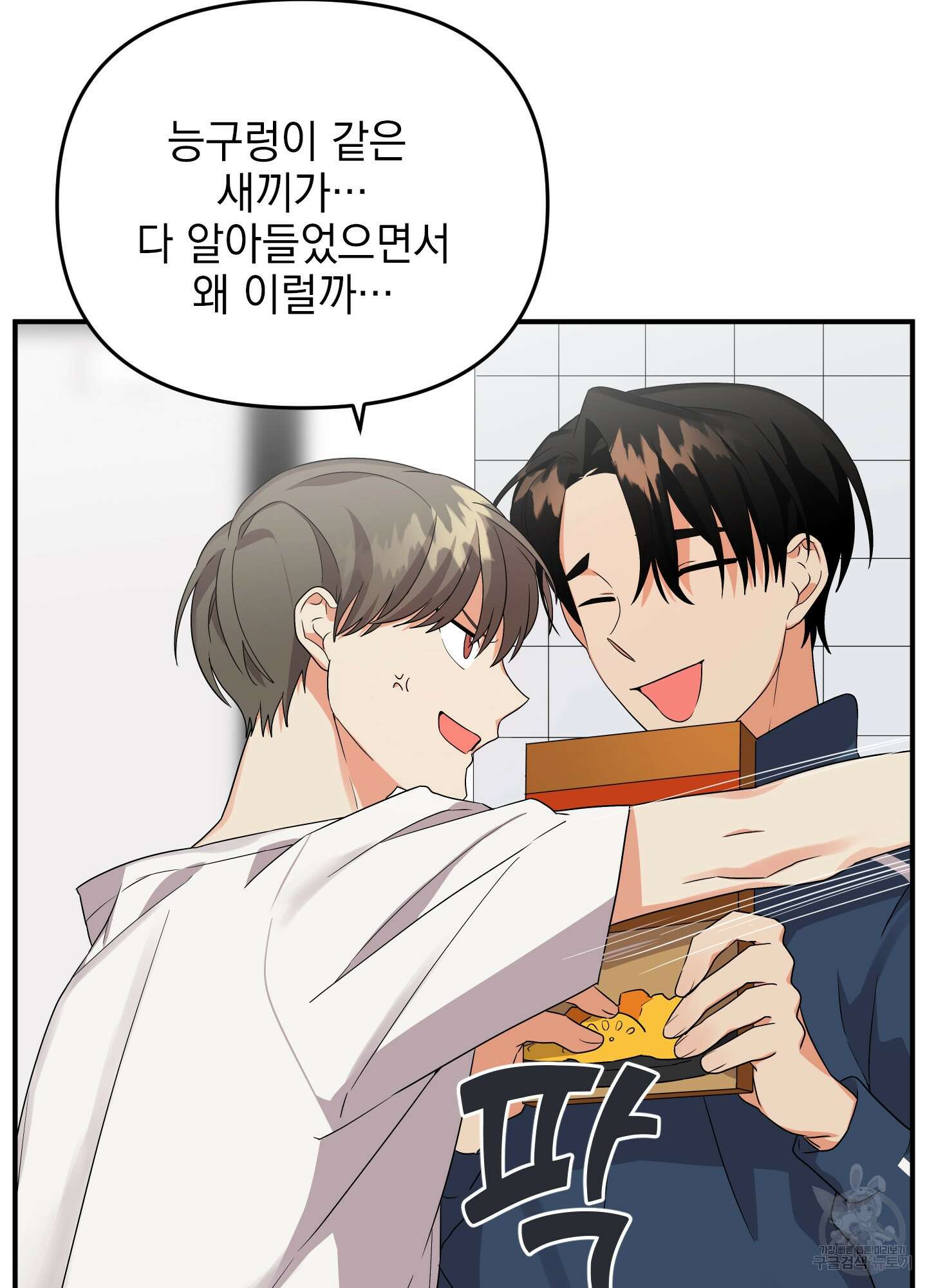 나의 망한 XXX 8화 86
