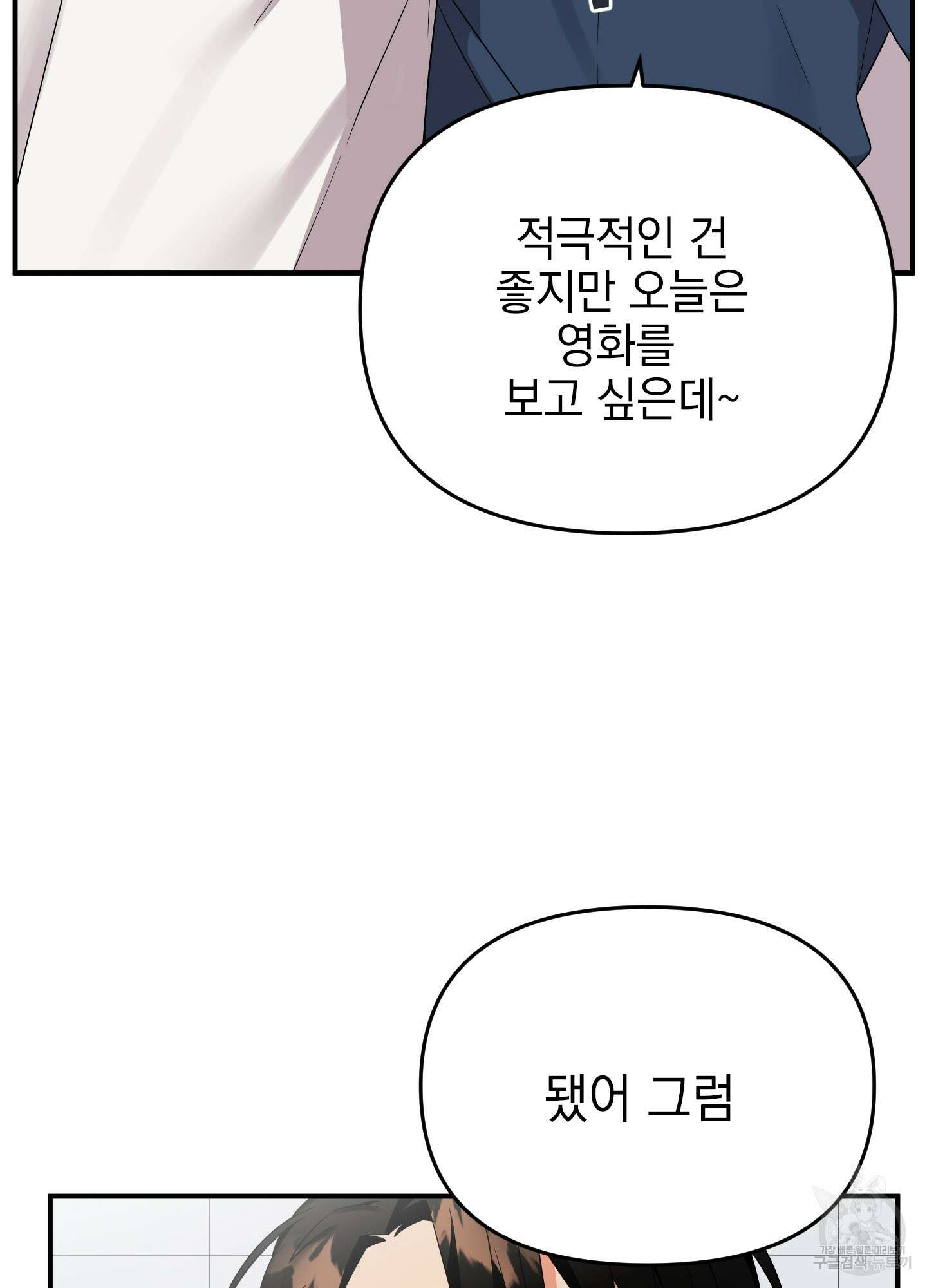 나의 망한 XXX 8화 87
