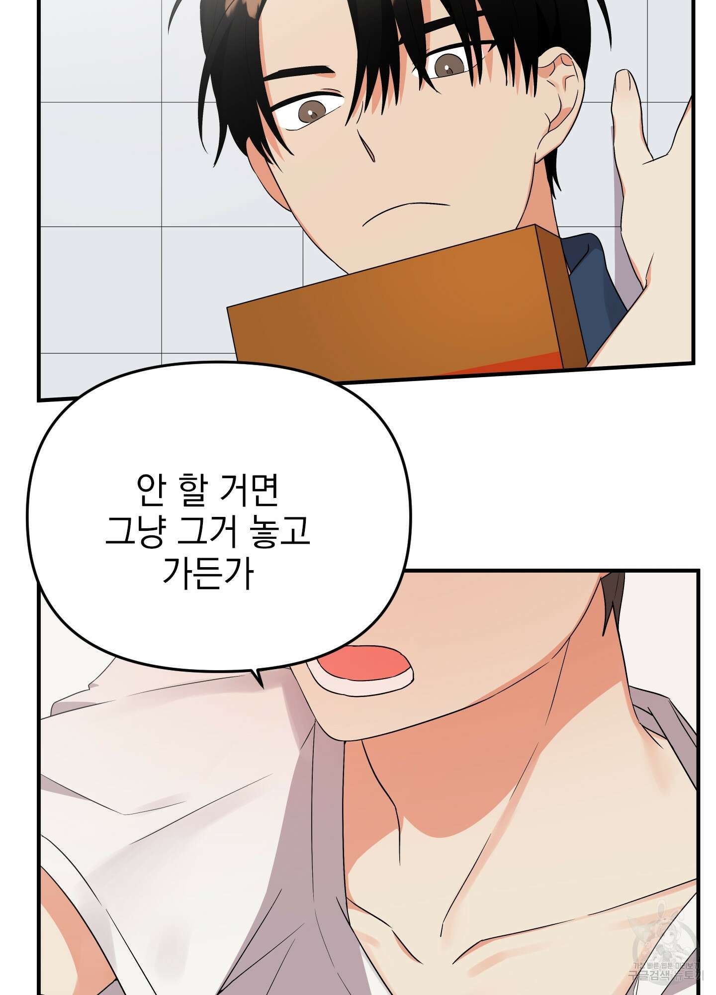 나의 망한 XXX 8화 88