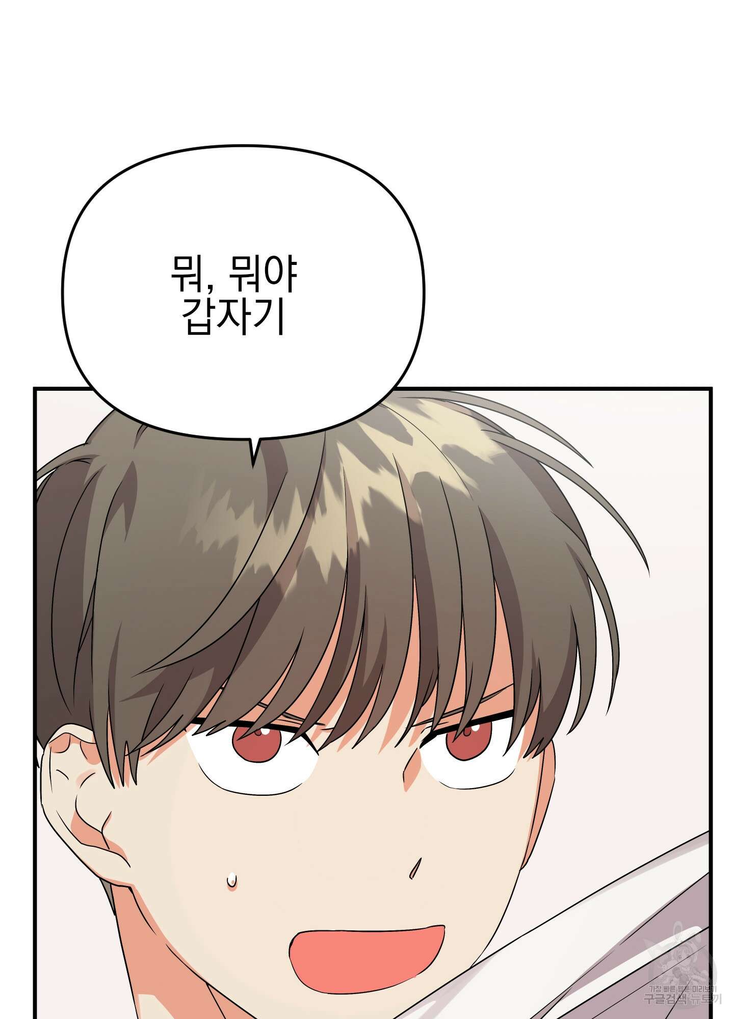 나의 망한 XXX 8화 91