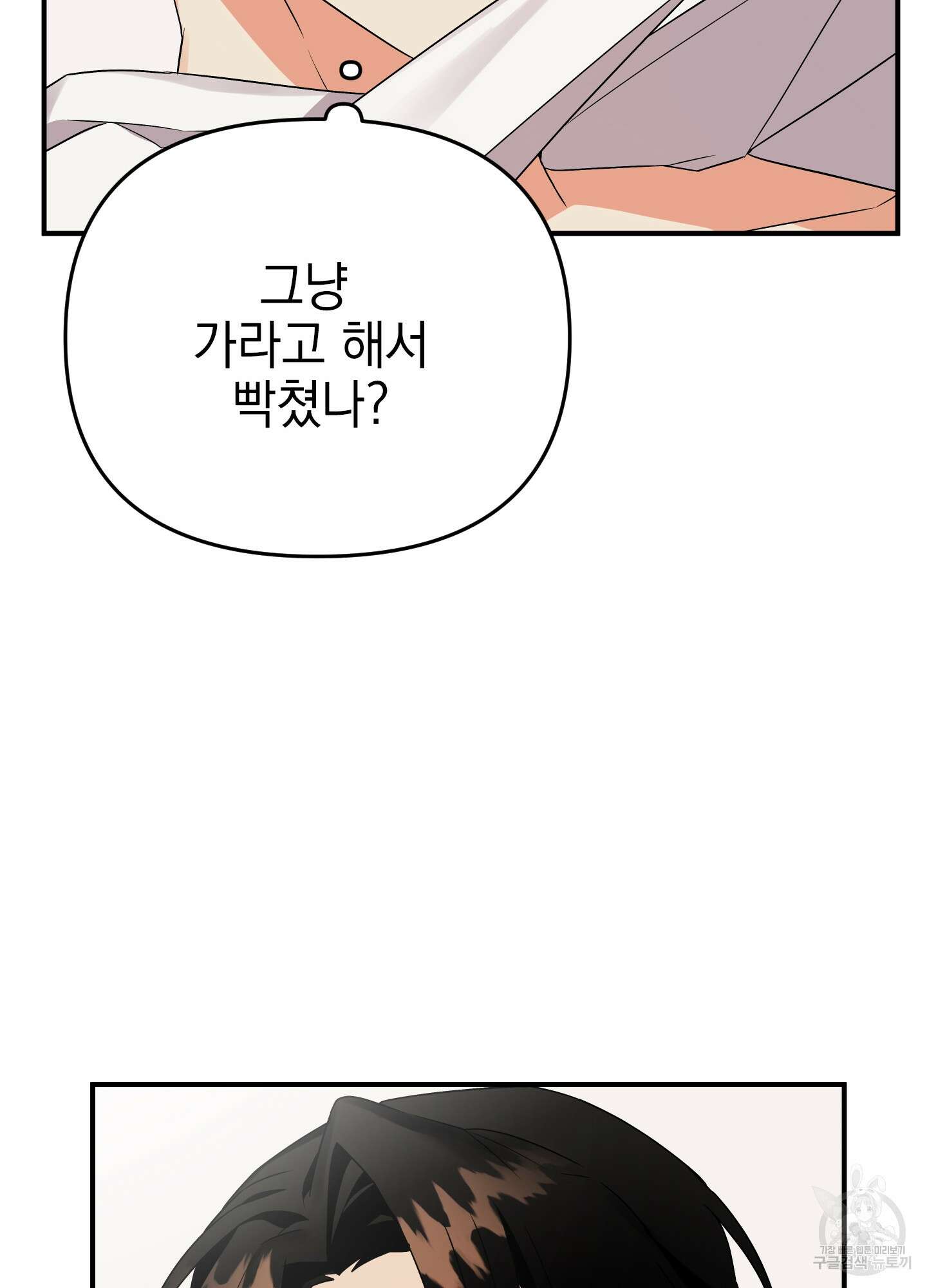 나의 망한 XXX 8화 92