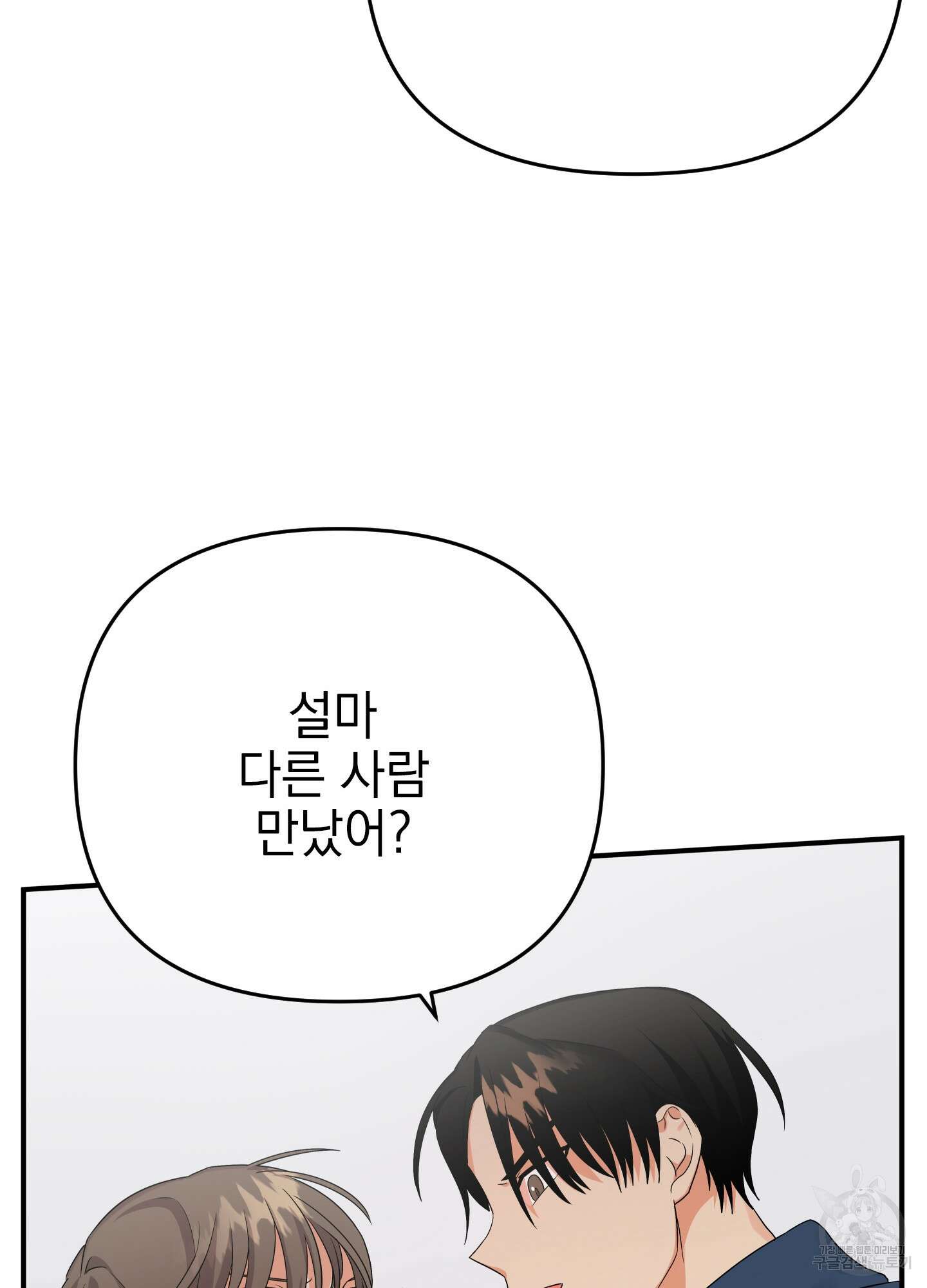 나의 망한 XXX 8화 95