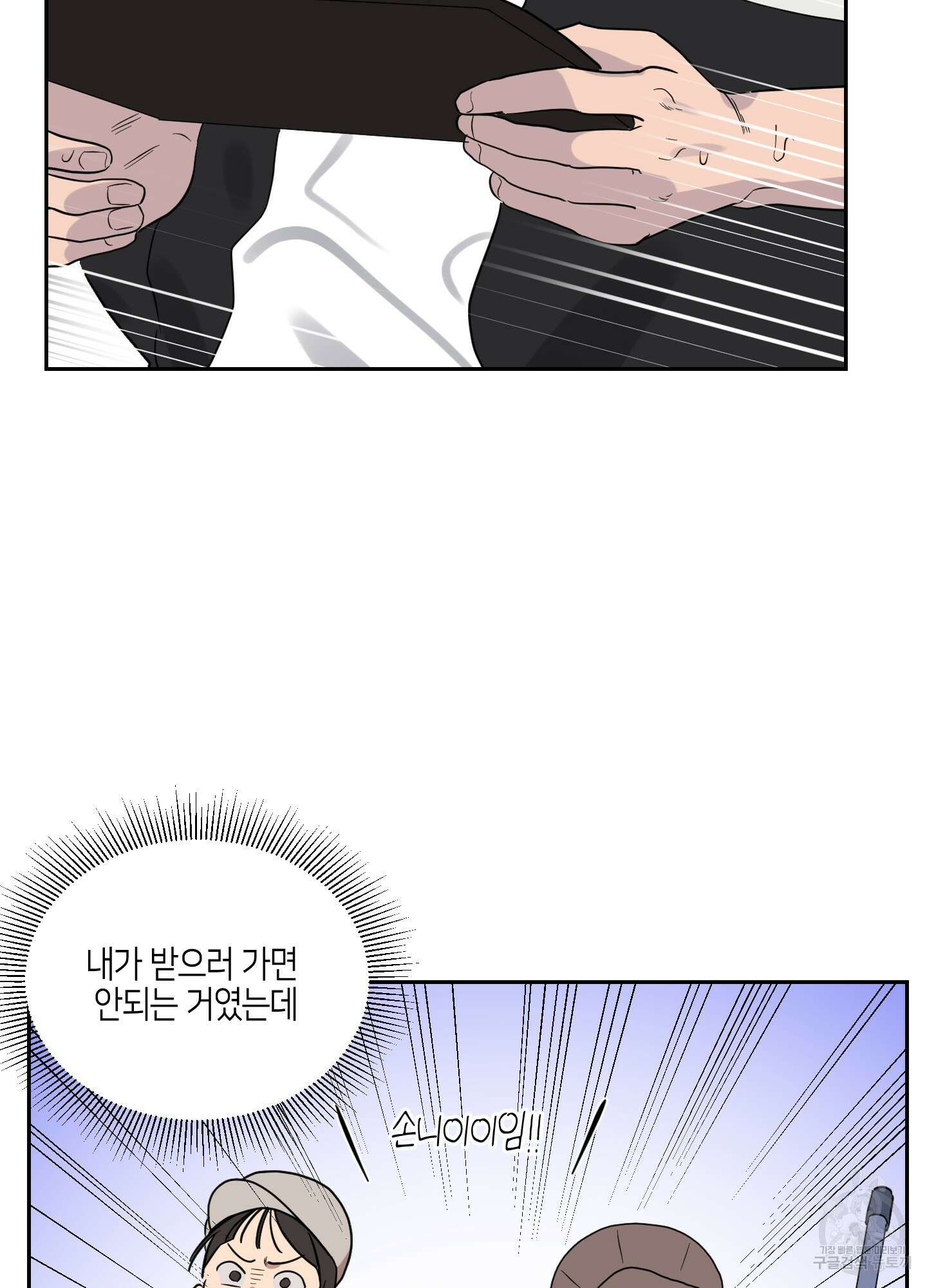 내 생애 최고의 행운 3화 3
