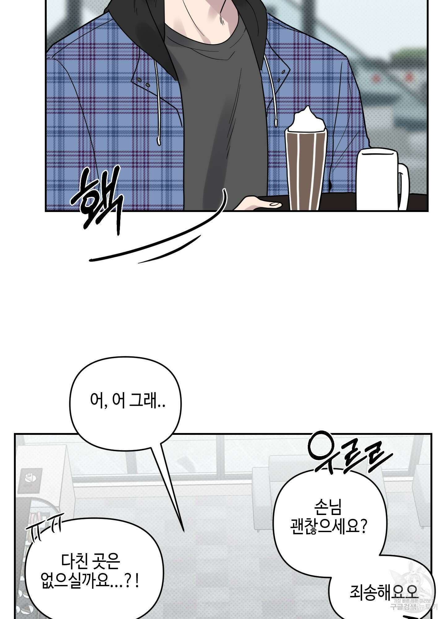 내 생애 최고의 행운 3화 14