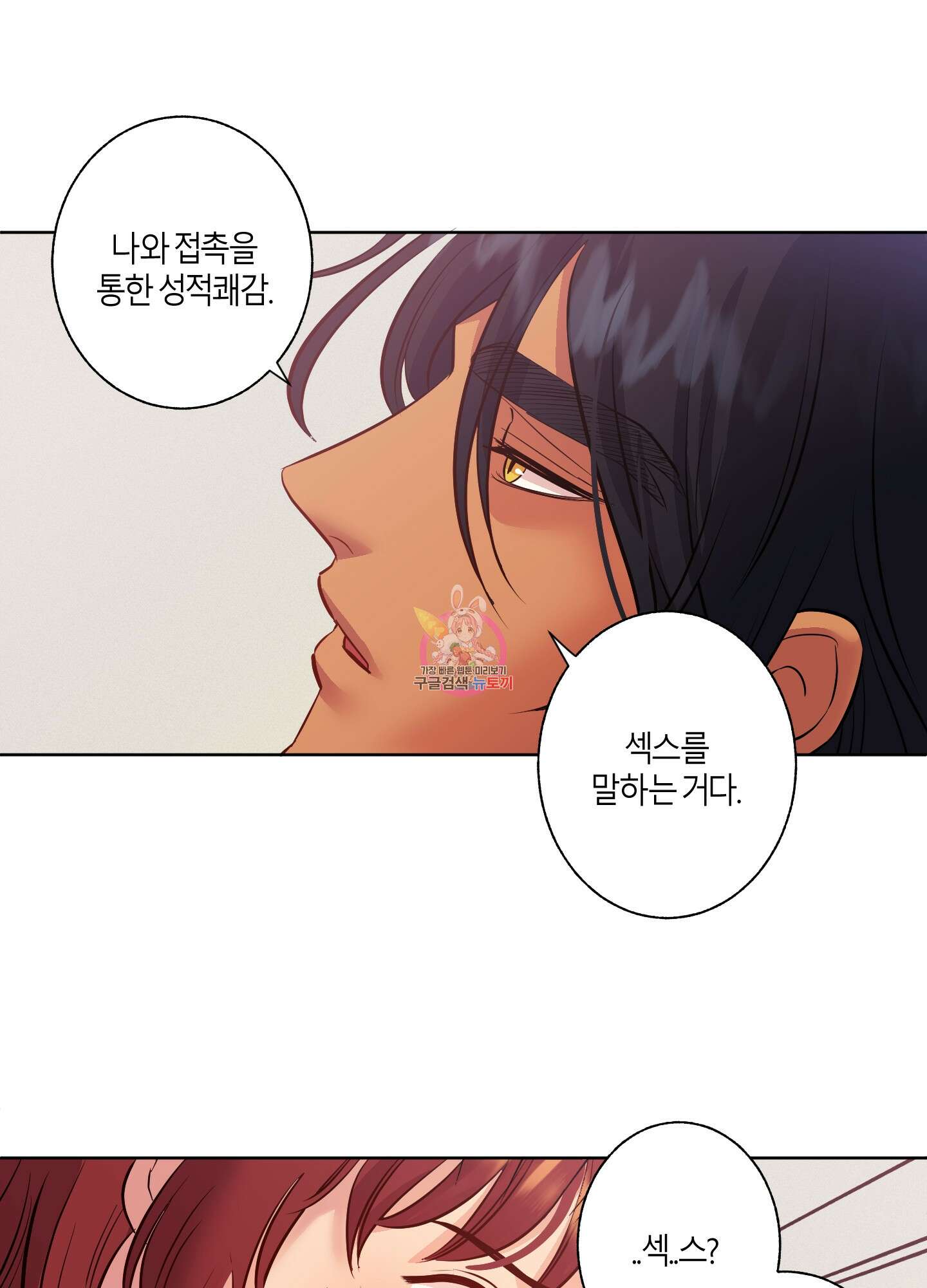음마의 하나 3화 1