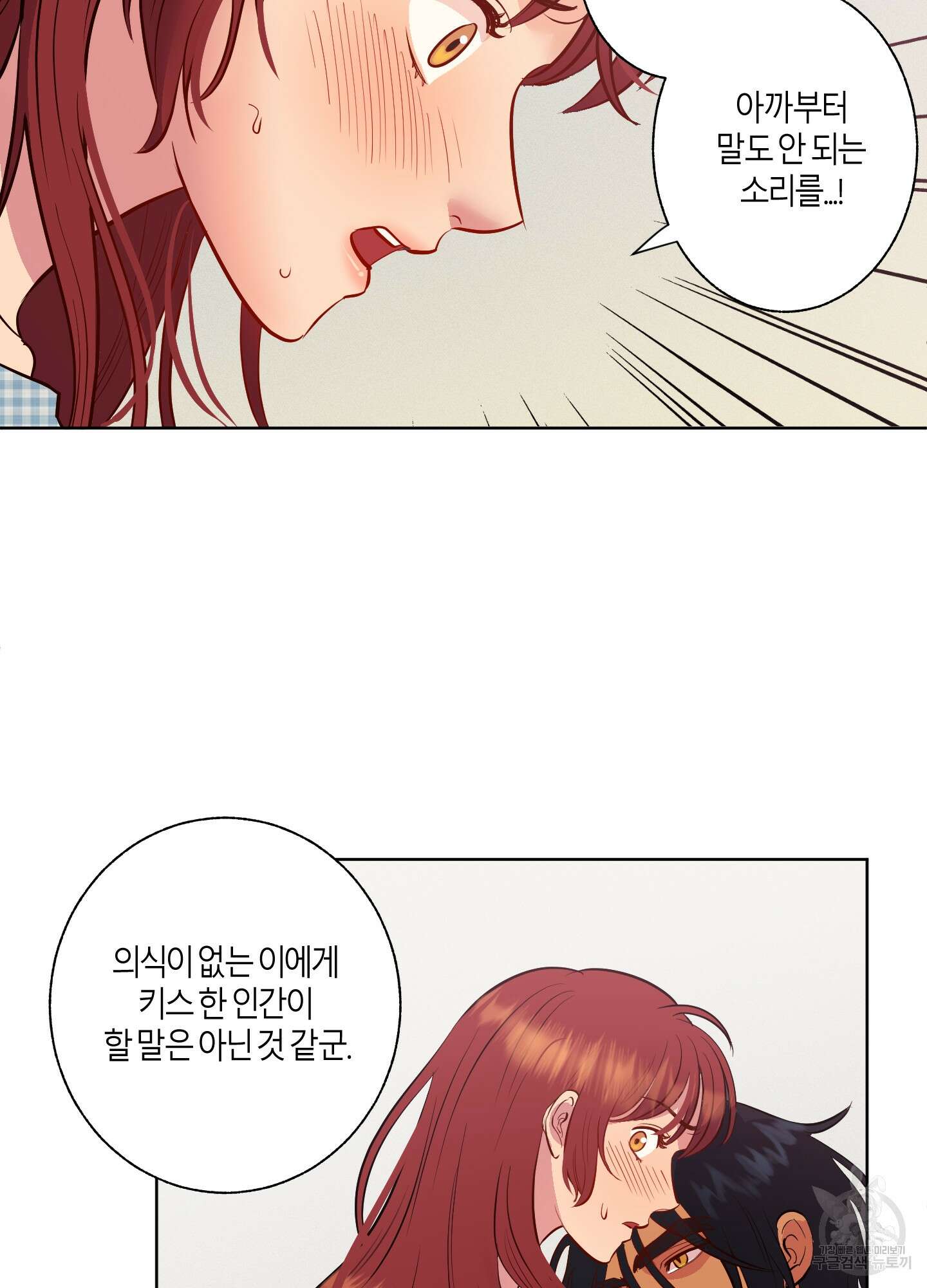 음마의 하나 3화 2