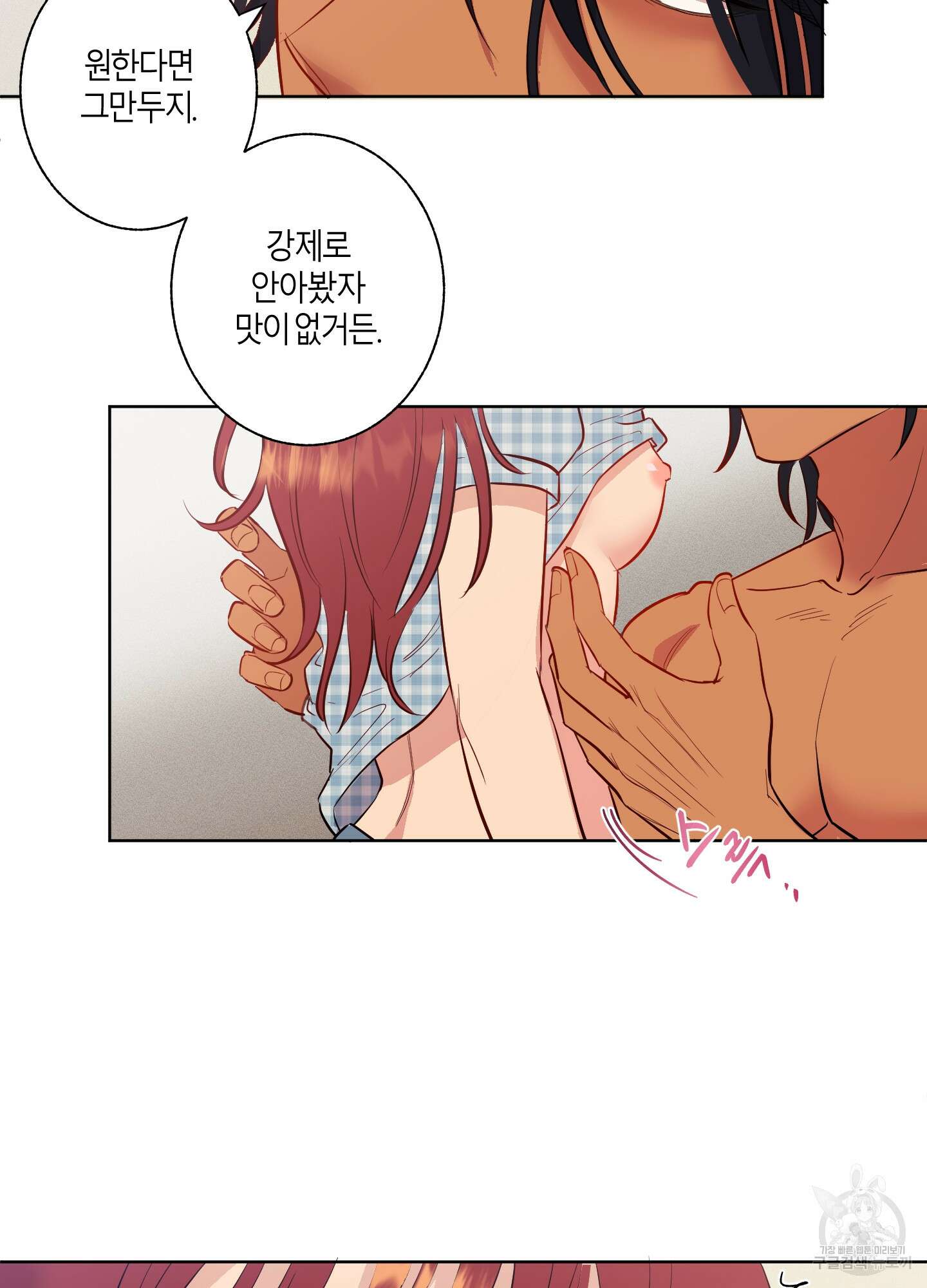 음마의 하나 3화 4