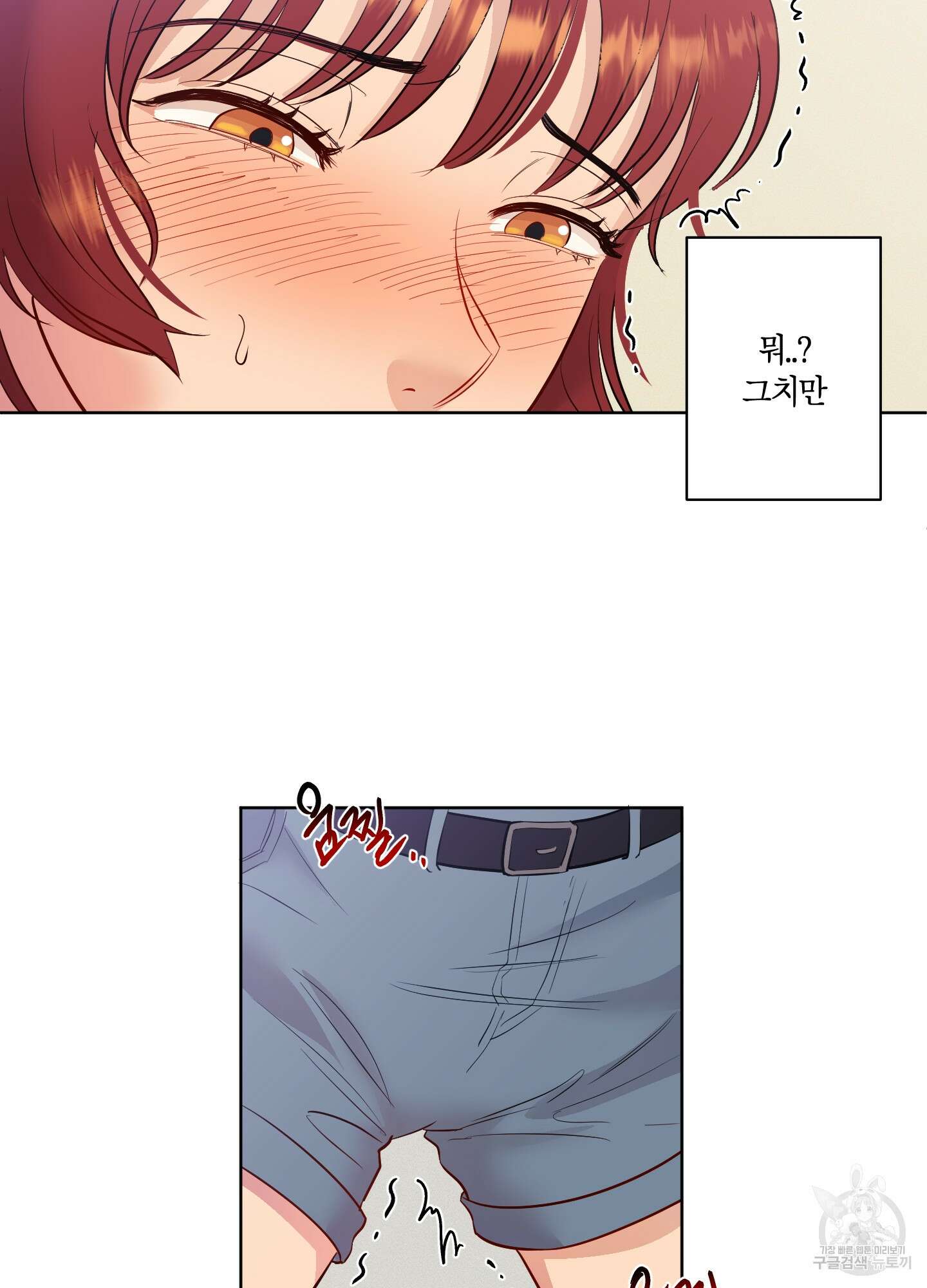 음마의 하나 3화 5