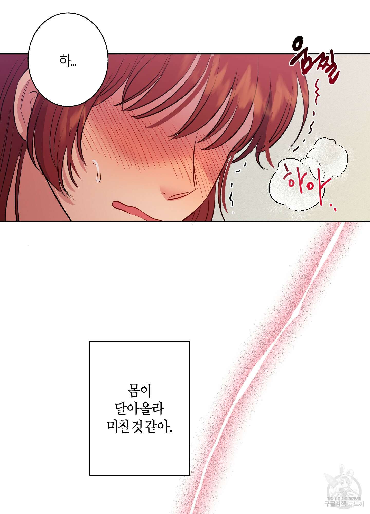 음마의 하나 3화 8