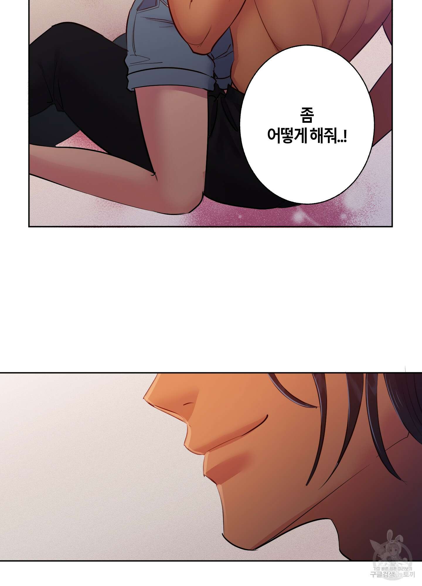 음마의 하나 3화 12