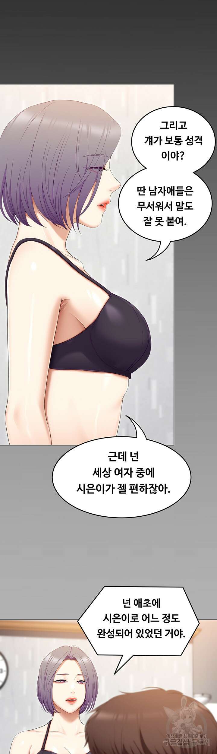 오늘 저녁은 너다 56화 2