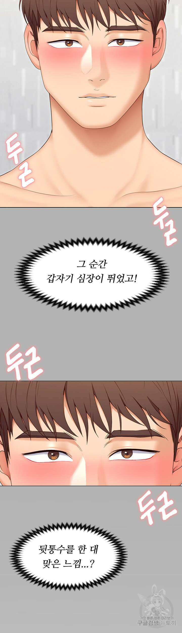 오늘 저녁은 너다 56화 4