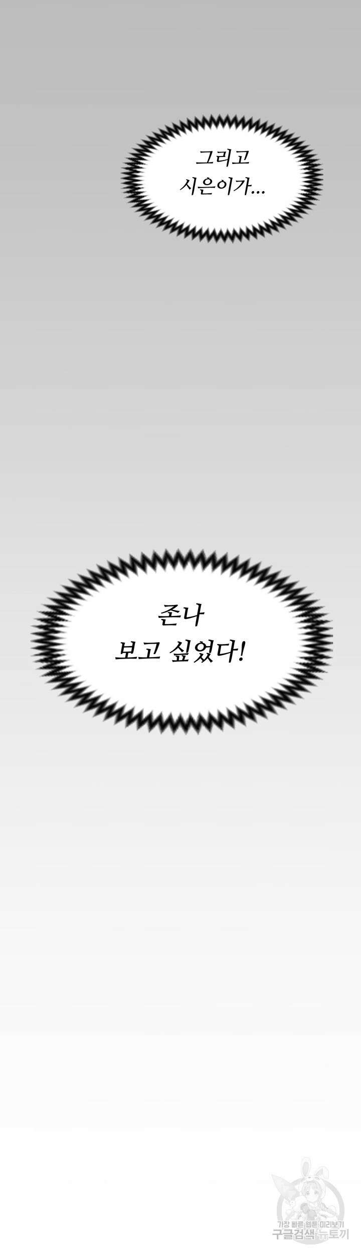 오늘 저녁은 너다 56화 5