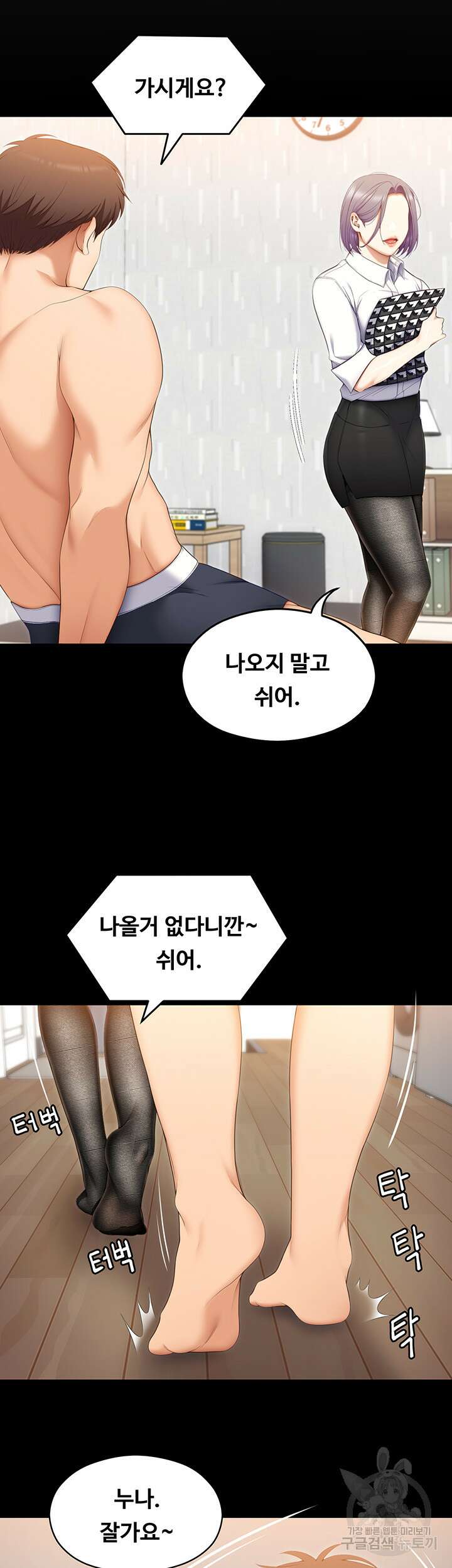 오늘 저녁은 너다 56화 8