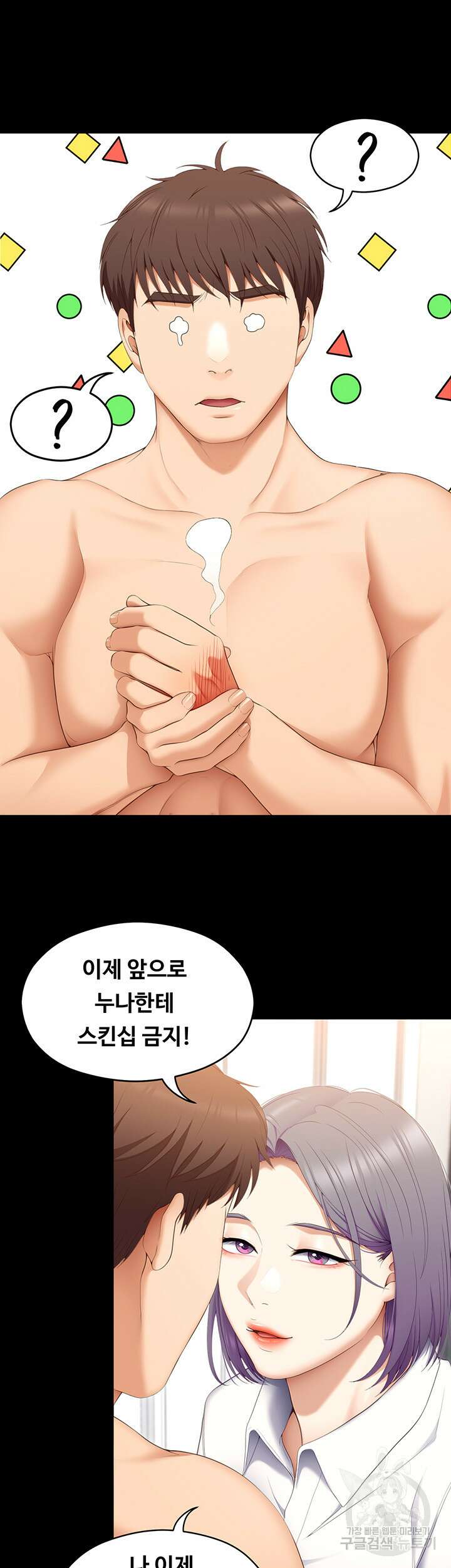 오늘 저녁은 너다 56화 10