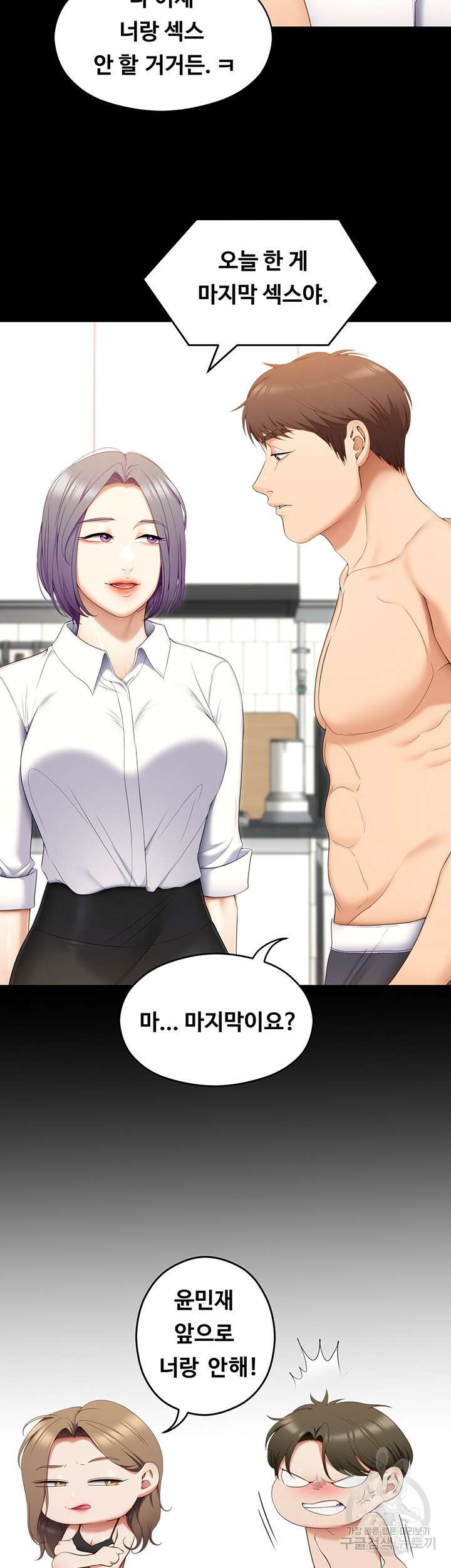 오늘 저녁은 너다 56화 11