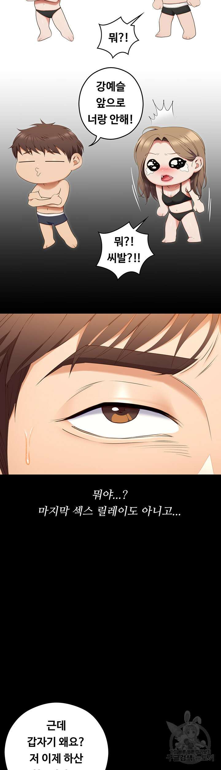 오늘 저녁은 너다 56화 12