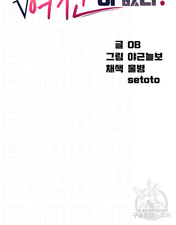 공대엔 여신이 없다? 83화 4