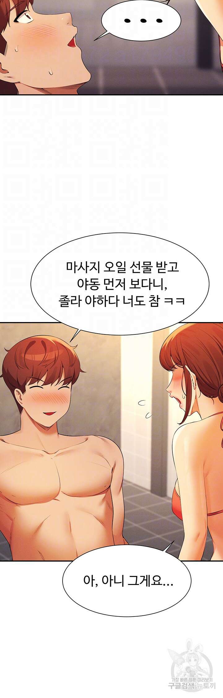 공대엔 여신이 없다? 83화 9