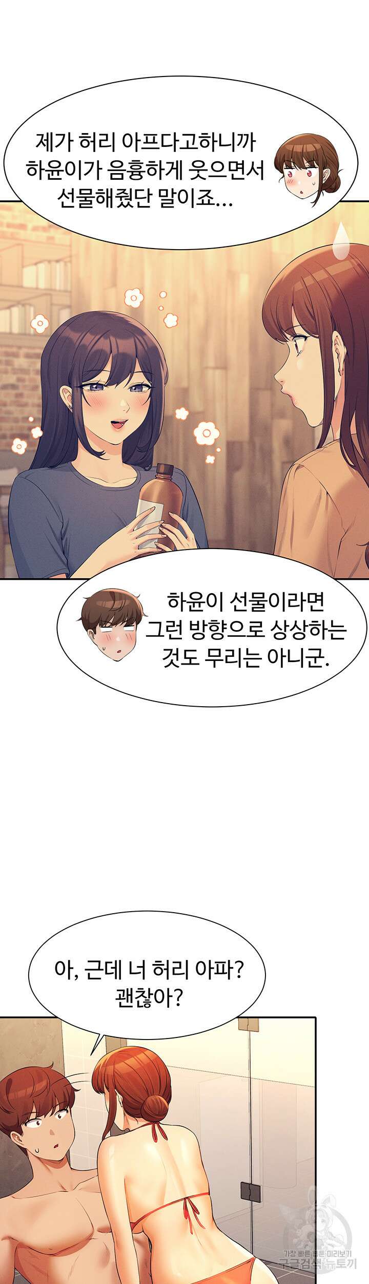 공대엔 여신이 없다? 83화 10
