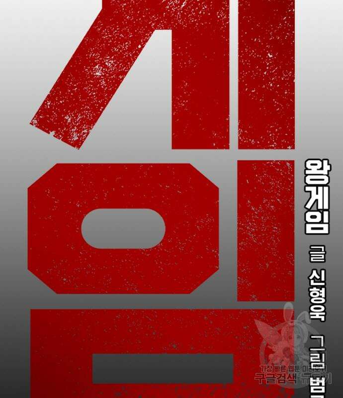 왕게임 48화 4