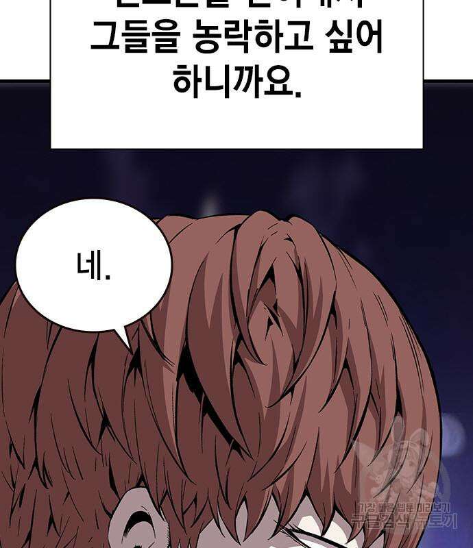 왕게임 48화 56