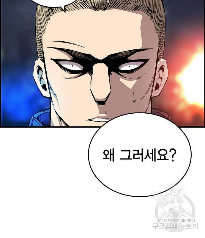 왕게임 48화 62
